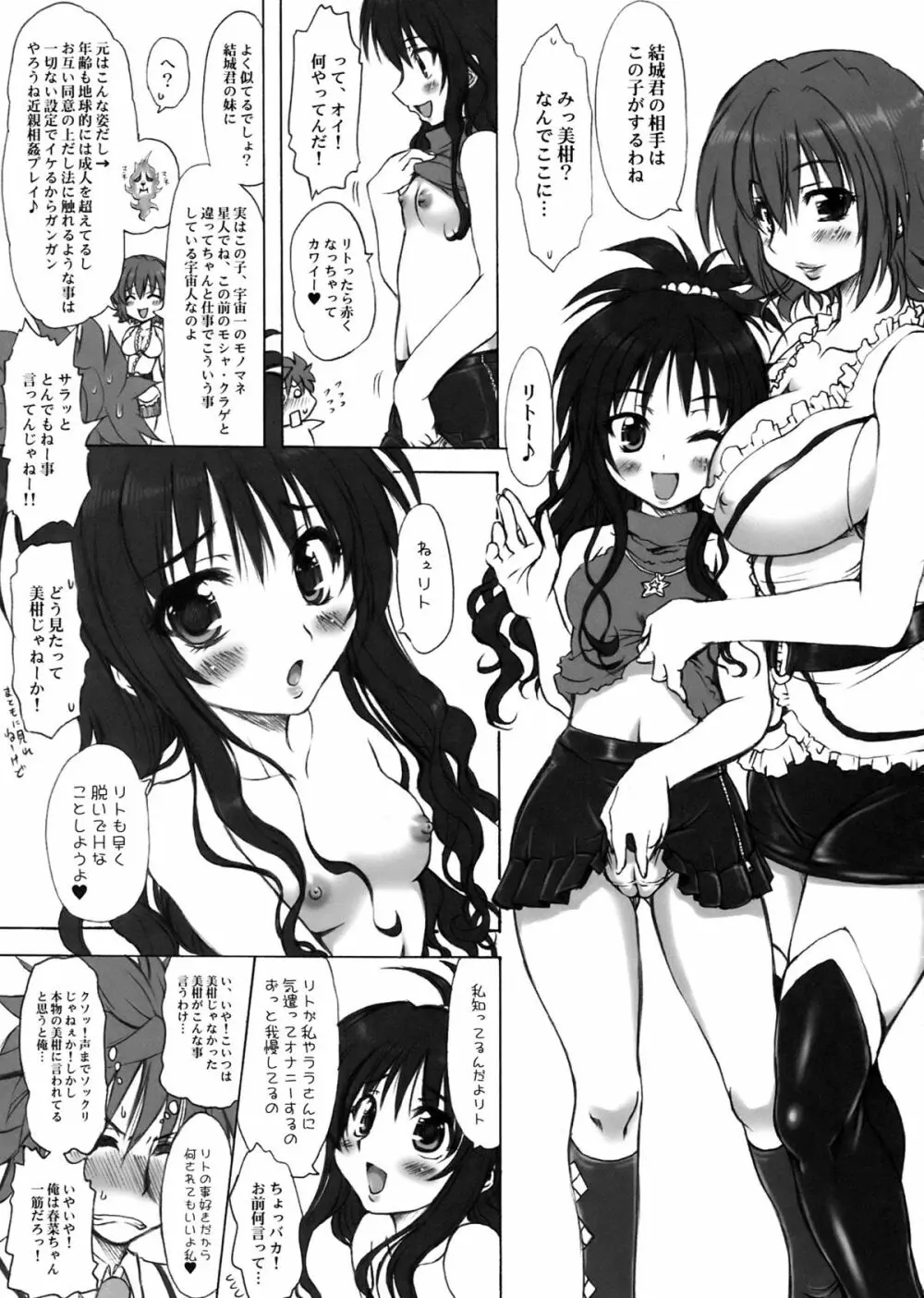 とらぶる症候群＋α - page41