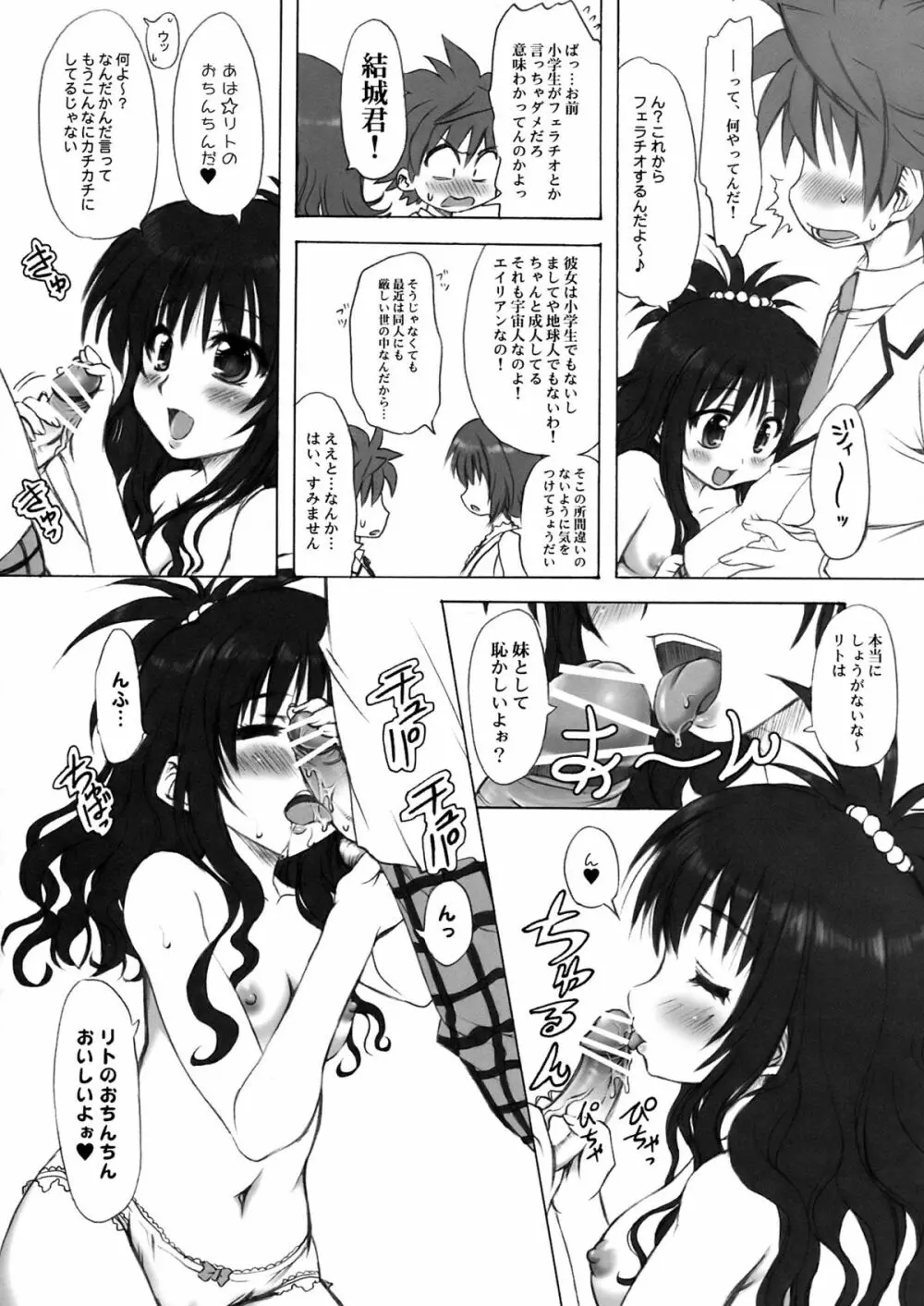 とらぶる症候群＋α - page42