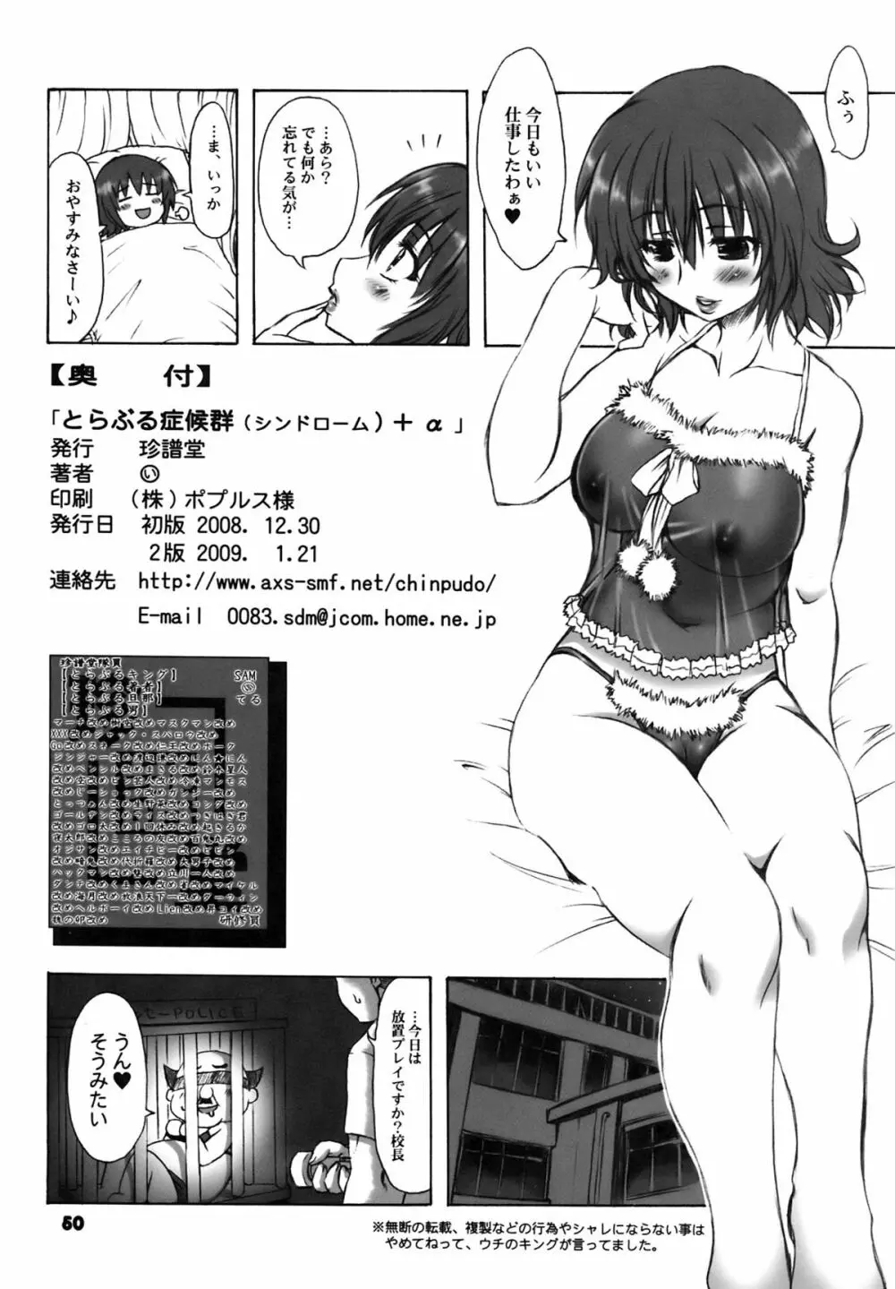 とらぶる症候群＋α - page52