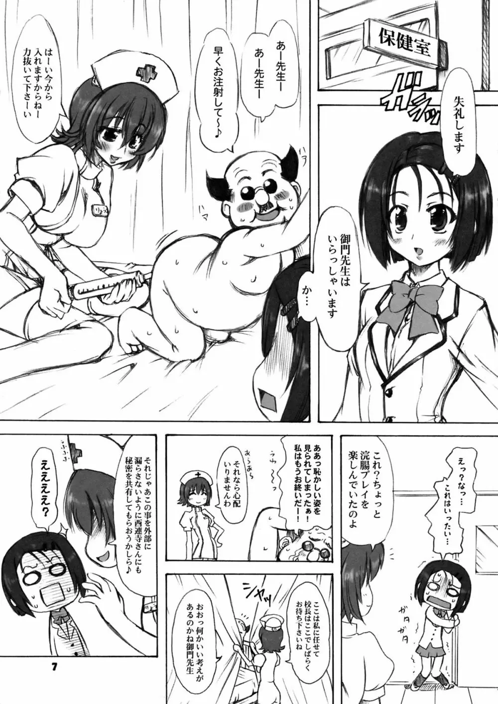 とらぶる症候群＋α - page9