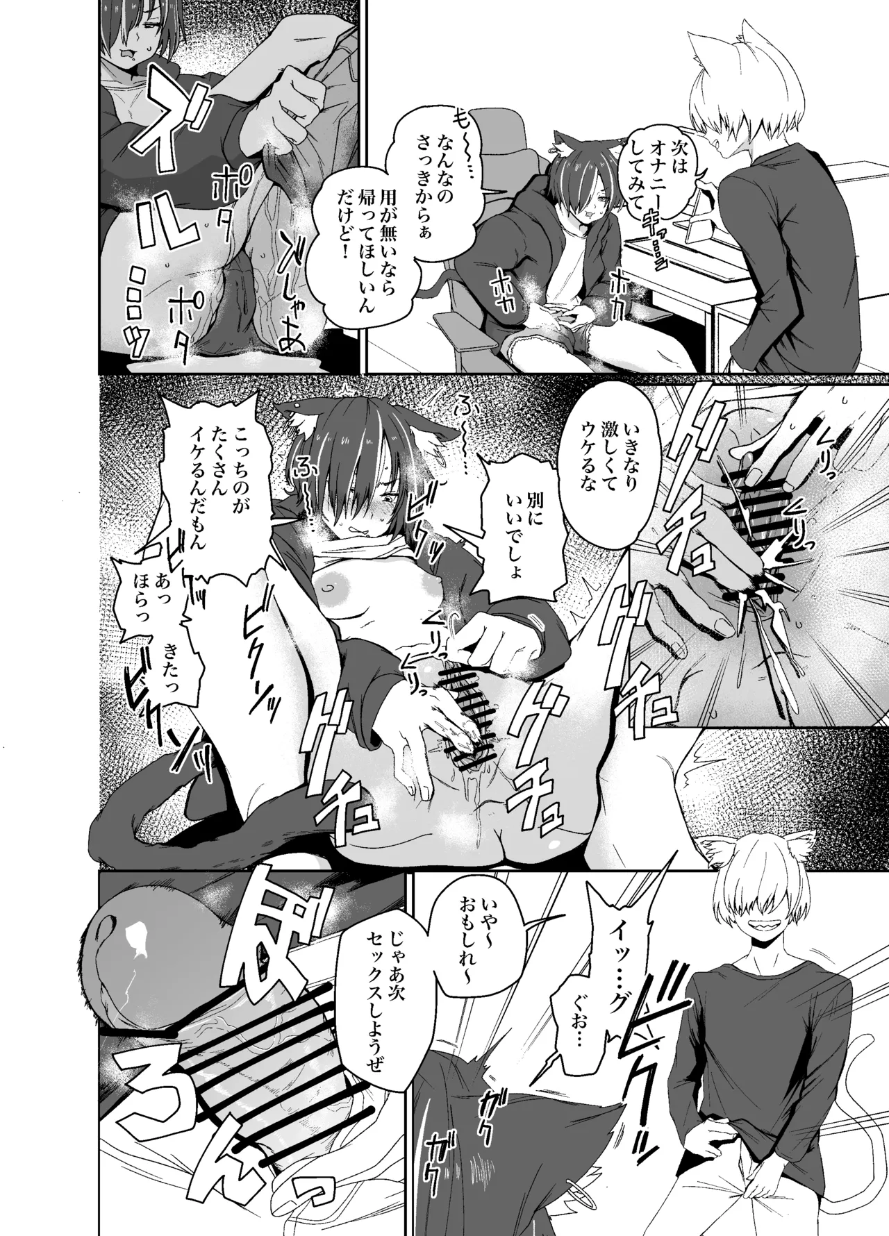 ハメねこ春蘭skeb - page2