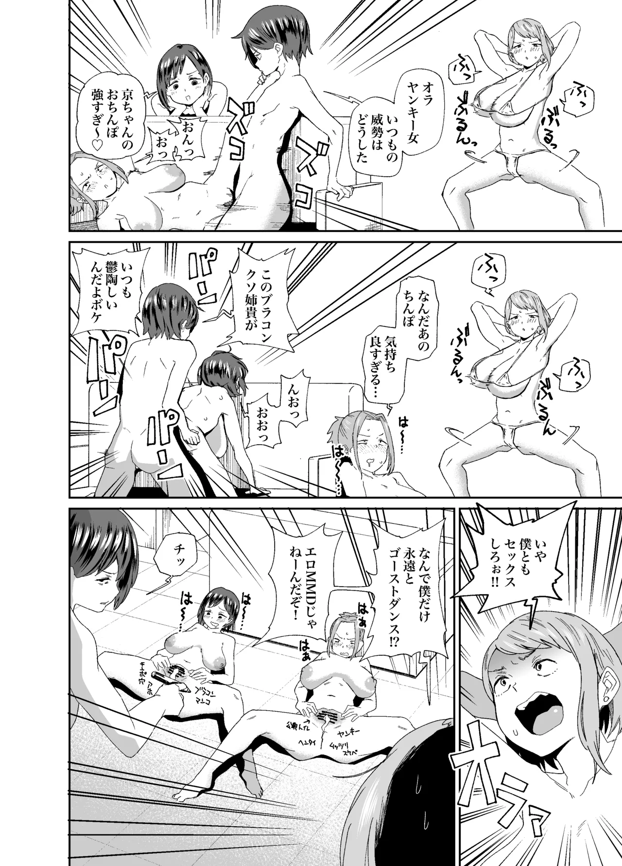 ぼくやばskeb - page2