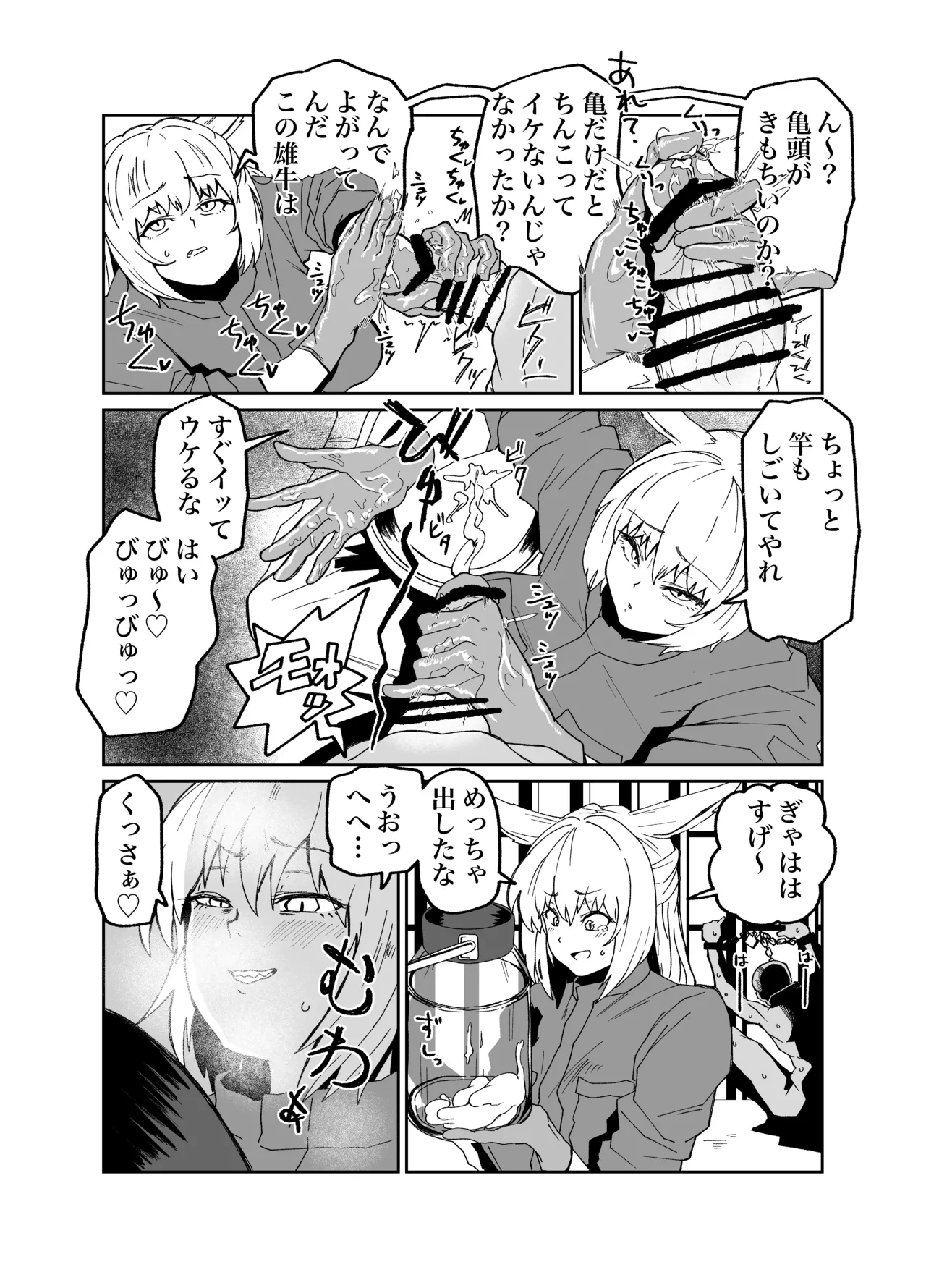 ケモミミskeb - page2