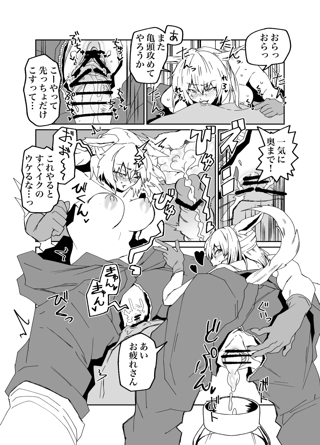 ケモミミskeb - page4
