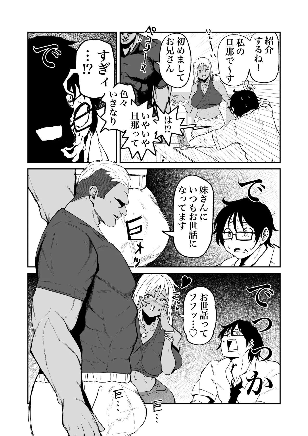 妹が黒ギャルになって帰ってくるskebまんが - page2