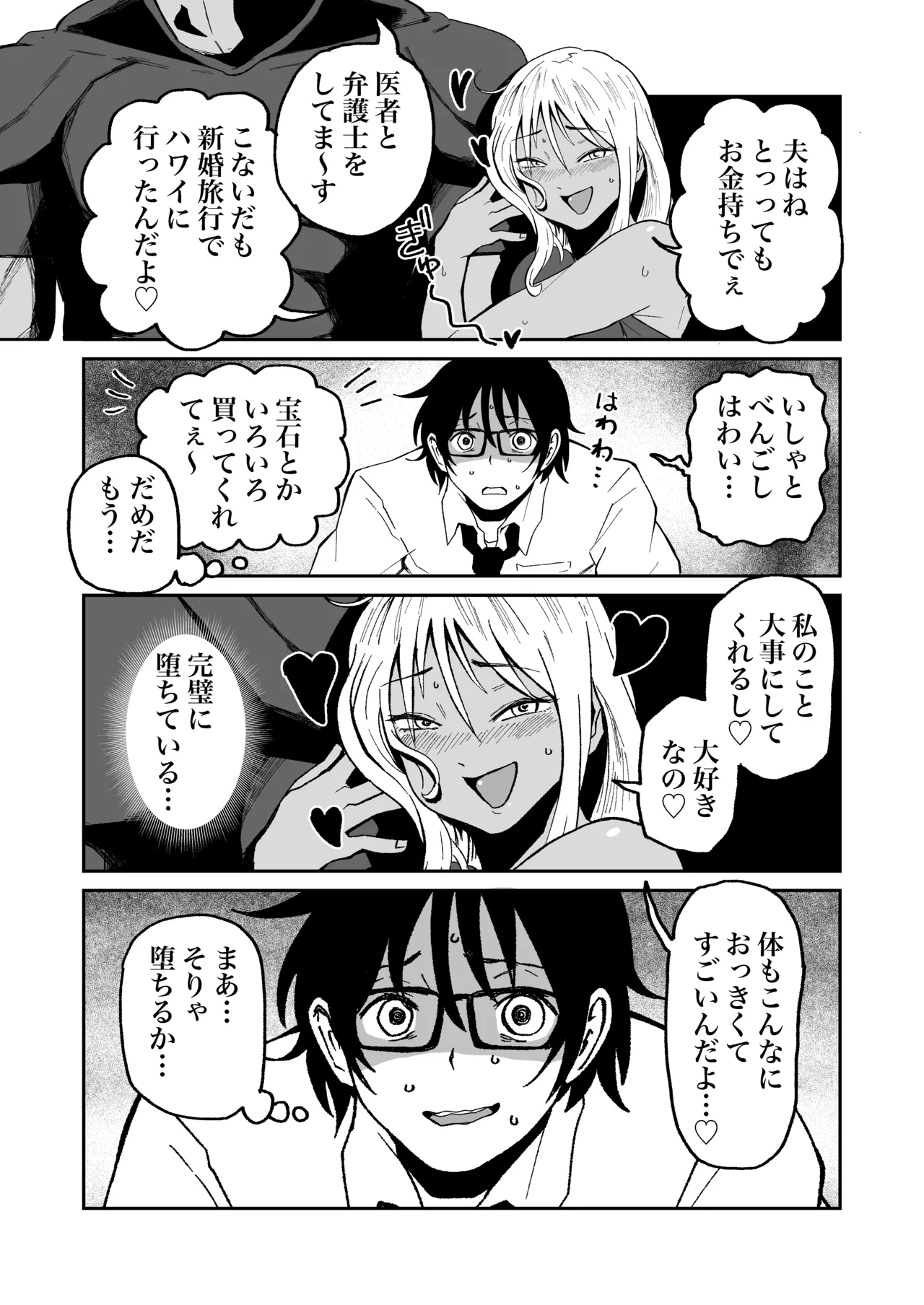 妹が黒ギャルになって帰ってくるskebまんが - page3