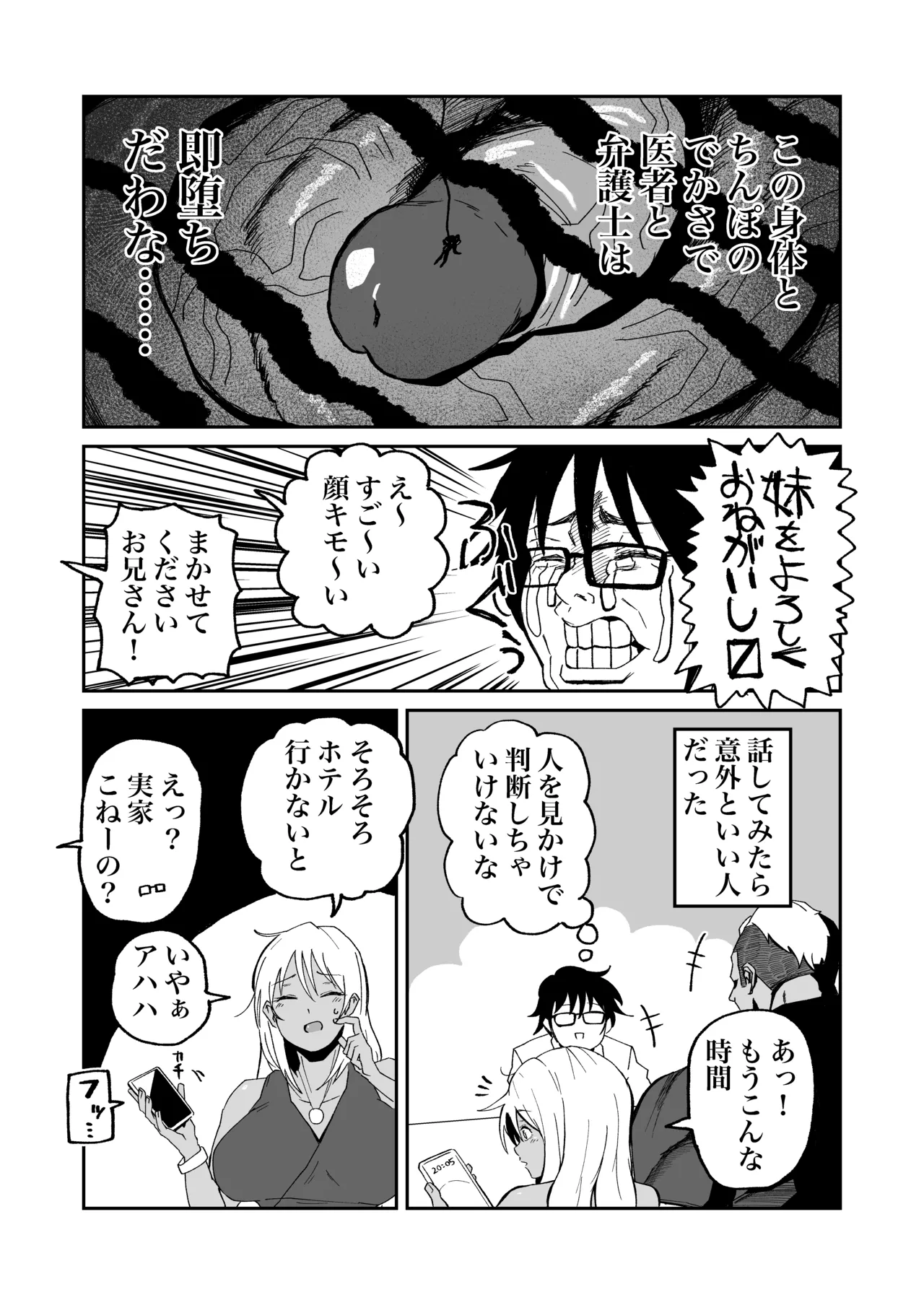 妹が黒ギャルになって帰ってくるskebまんが - page4