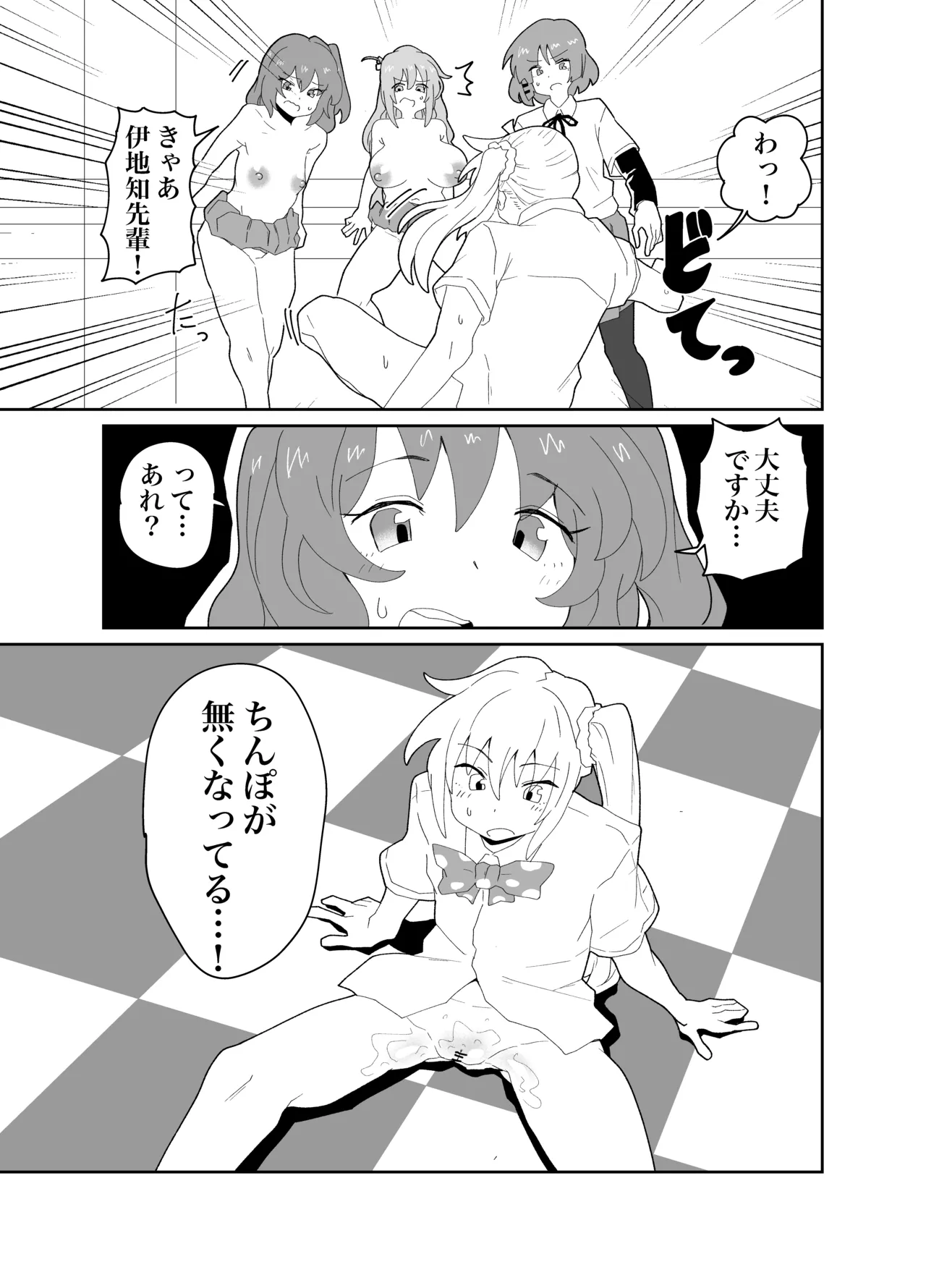 結束チンポ #すご~い!伊地知先輩チンポ小っさいのね! - page10