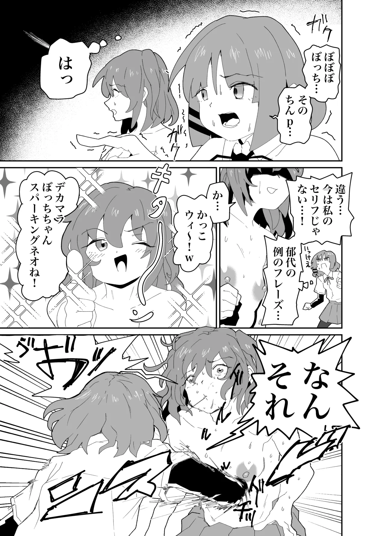 結束チンポ #すご~い!伊地知先輩チンポ小っさいのね! - page12