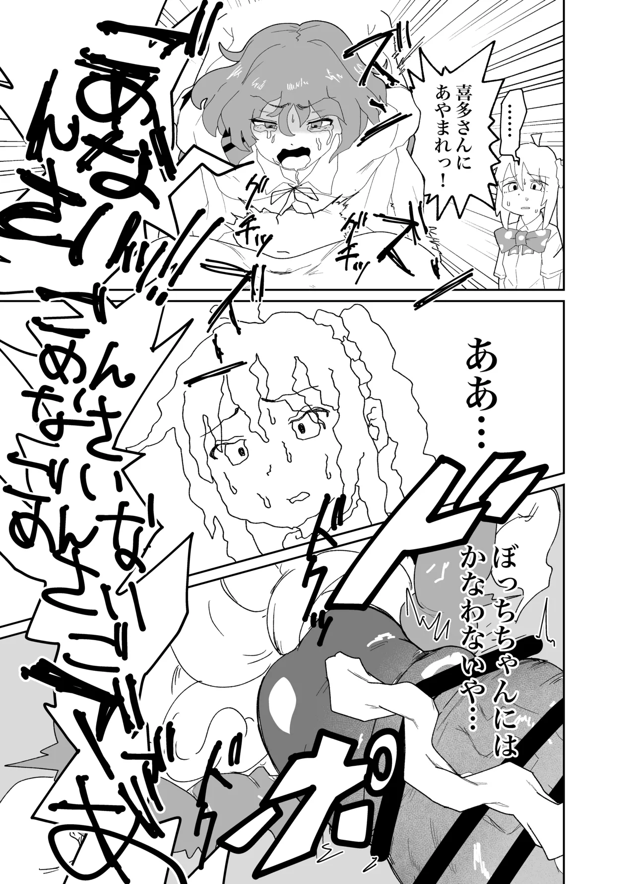 結束チンポ #すご~い!伊地知先輩チンポ小っさいのね! - page14