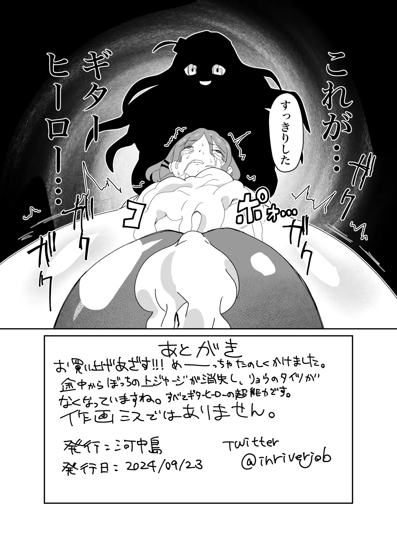 結束チンポ #すご~い!伊地知先輩チンポ小っさいのね! - page15