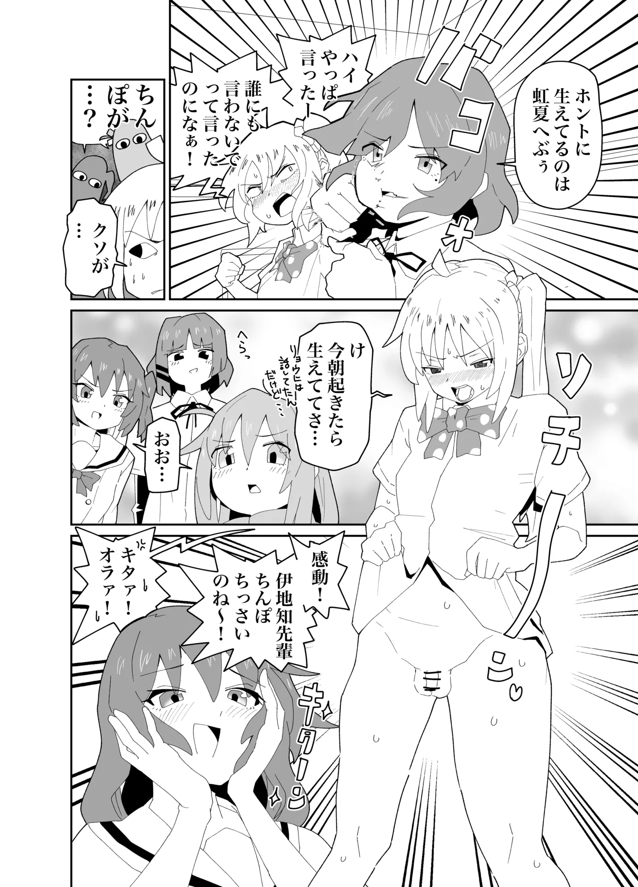 結束チンポ #すご~い!伊地知先輩チンポ小っさいのね! - page3