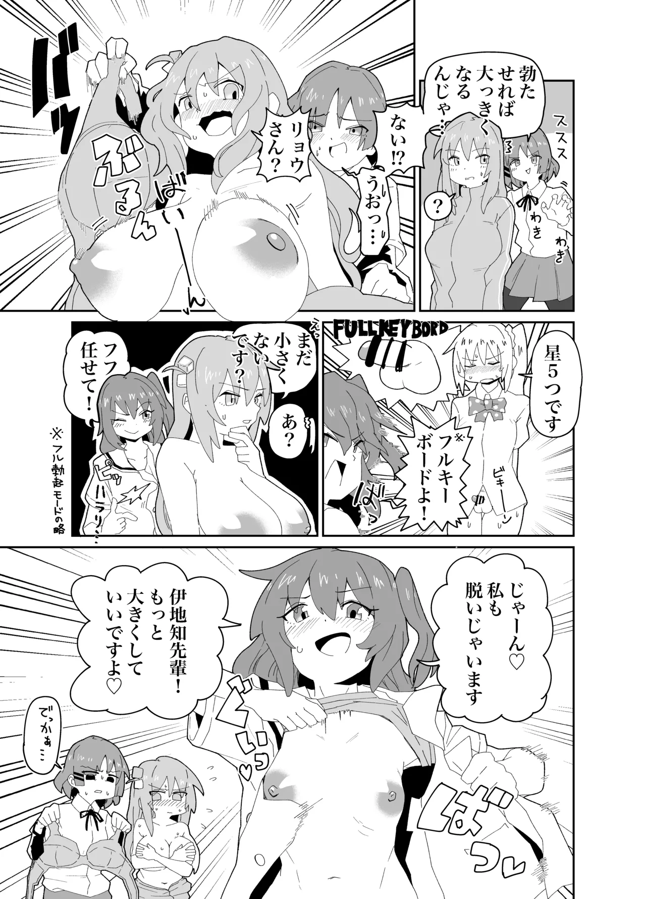 結束チンポ #すご~い!伊地知先輩チンポ小っさいのね! - page4