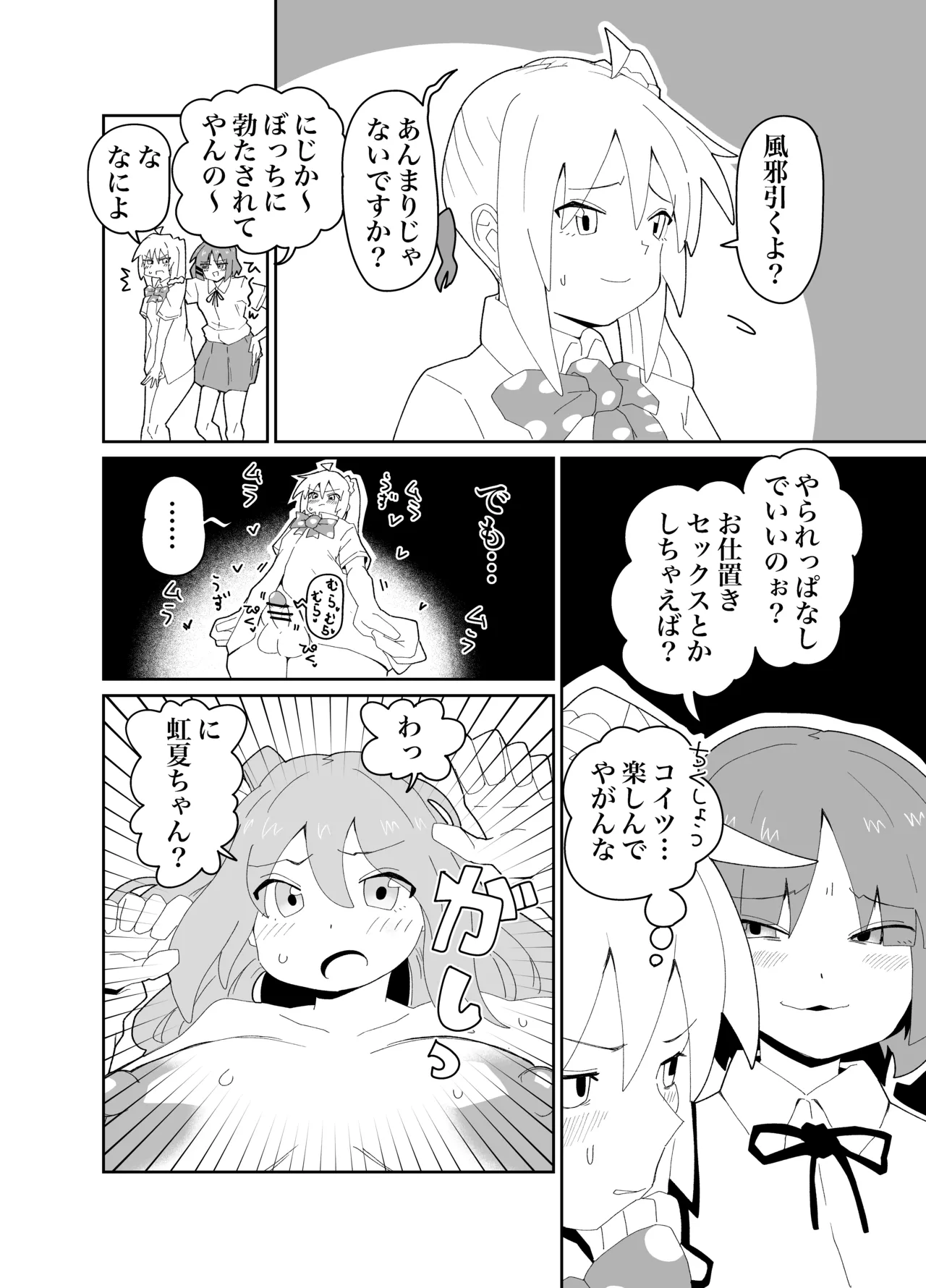 結束チンポ #すご~い!伊地知先輩チンポ小っさいのね! - page5