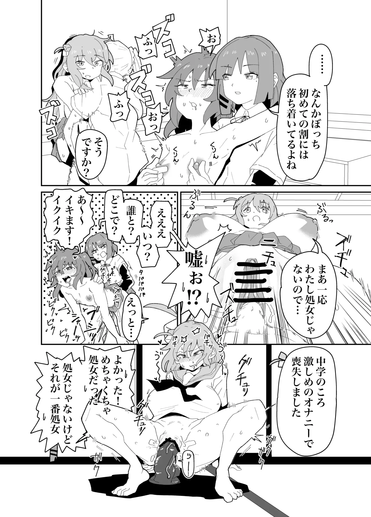 結束チンポ #すご~い!伊地知先輩チンポ小っさいのね! - page7