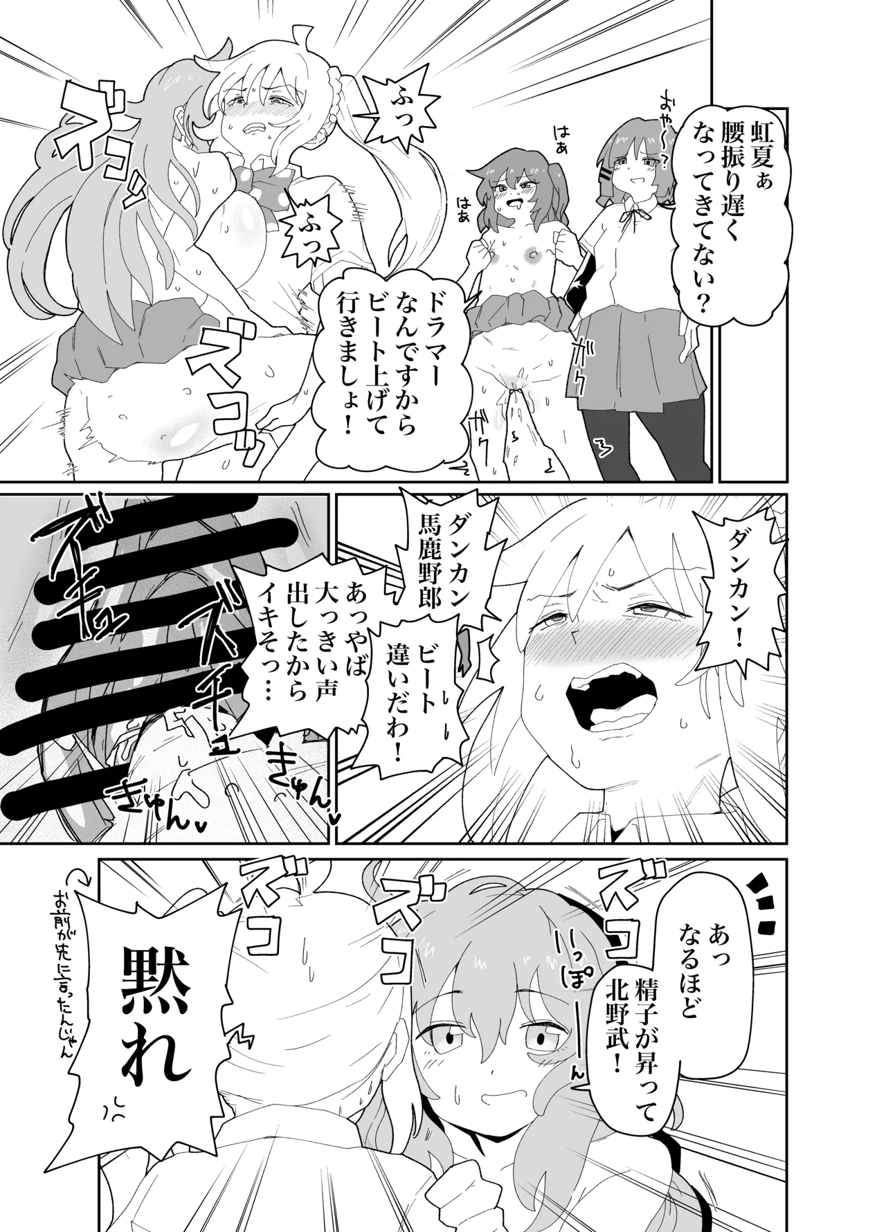 結束チンポ #すご~い!伊地知先輩チンポ小っさいのね! - page8