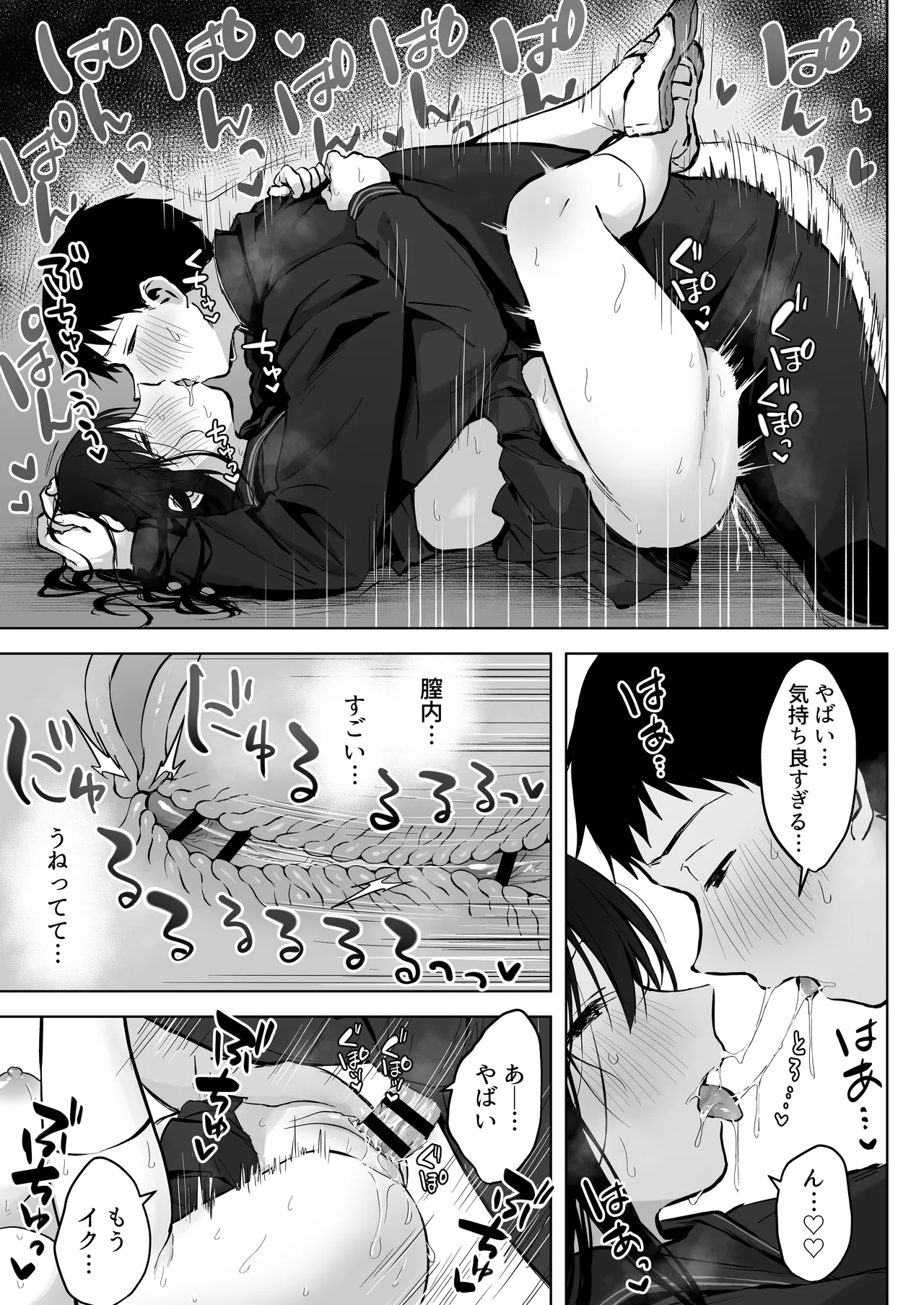どすけべ美少女JKと…続 - page27