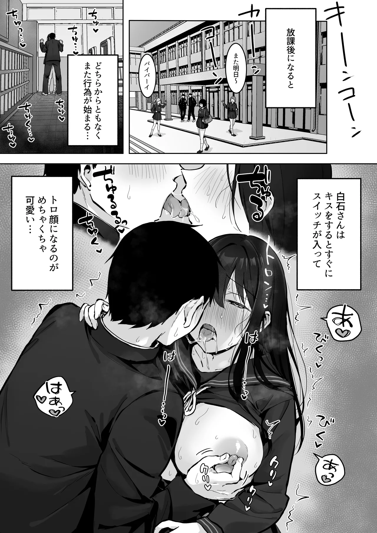 どすけべ美少女JKと…続 - page31