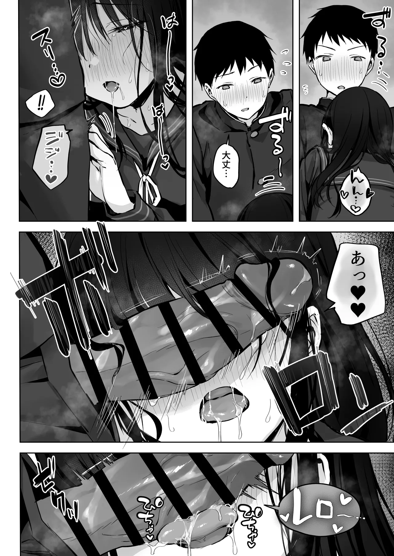 どすけべ美少女JKと…続 - page34