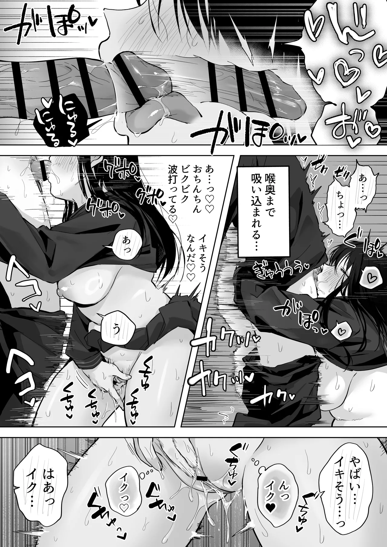 どすけべ美少女JKと…続 - page37