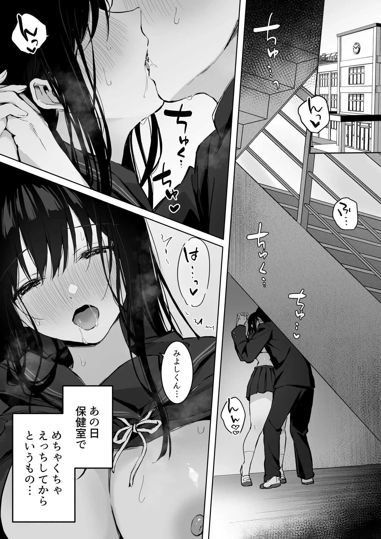 どすけべ美少女JKと…続 - page4