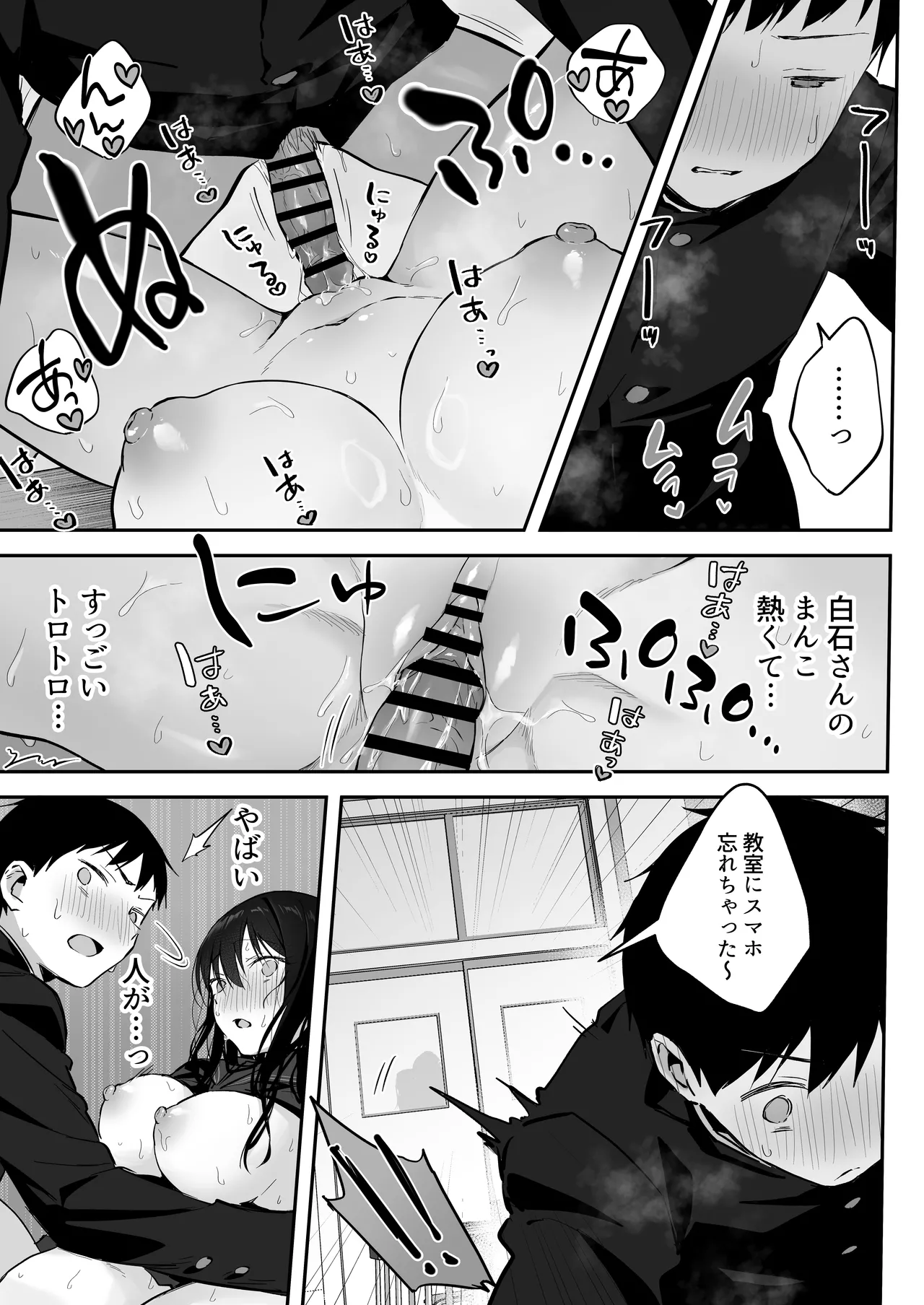 どすけべ美少女JKと…続 - page41