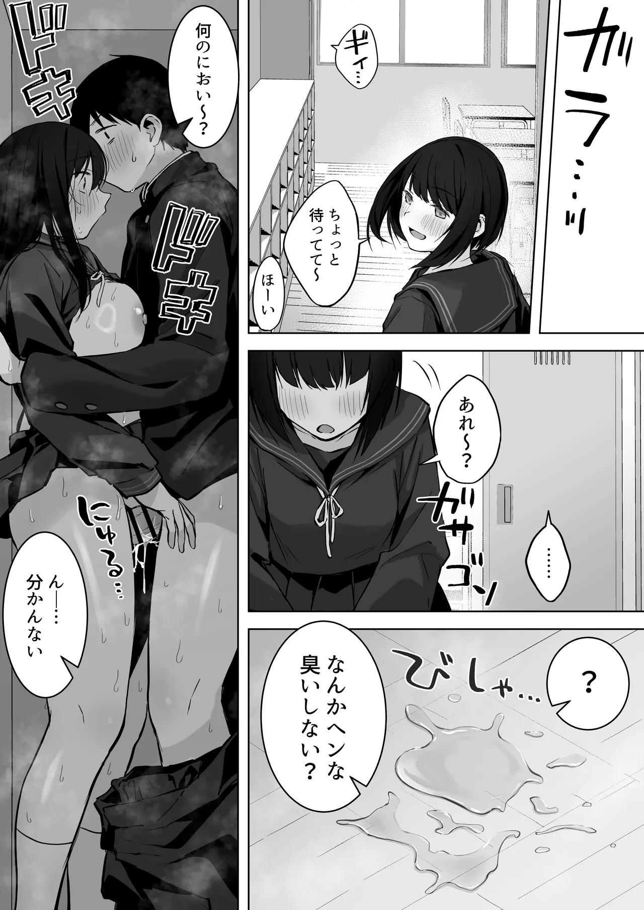 どすけべ美少女JKと…続 - page42