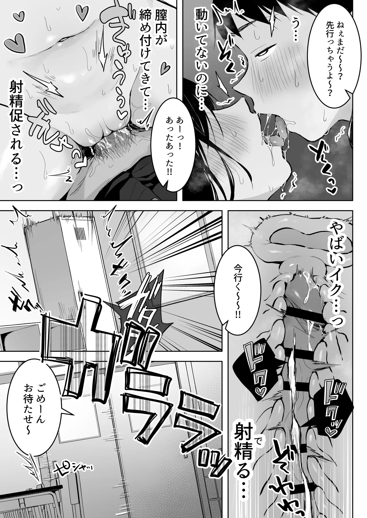 どすけべ美少女JKと…続 - page47