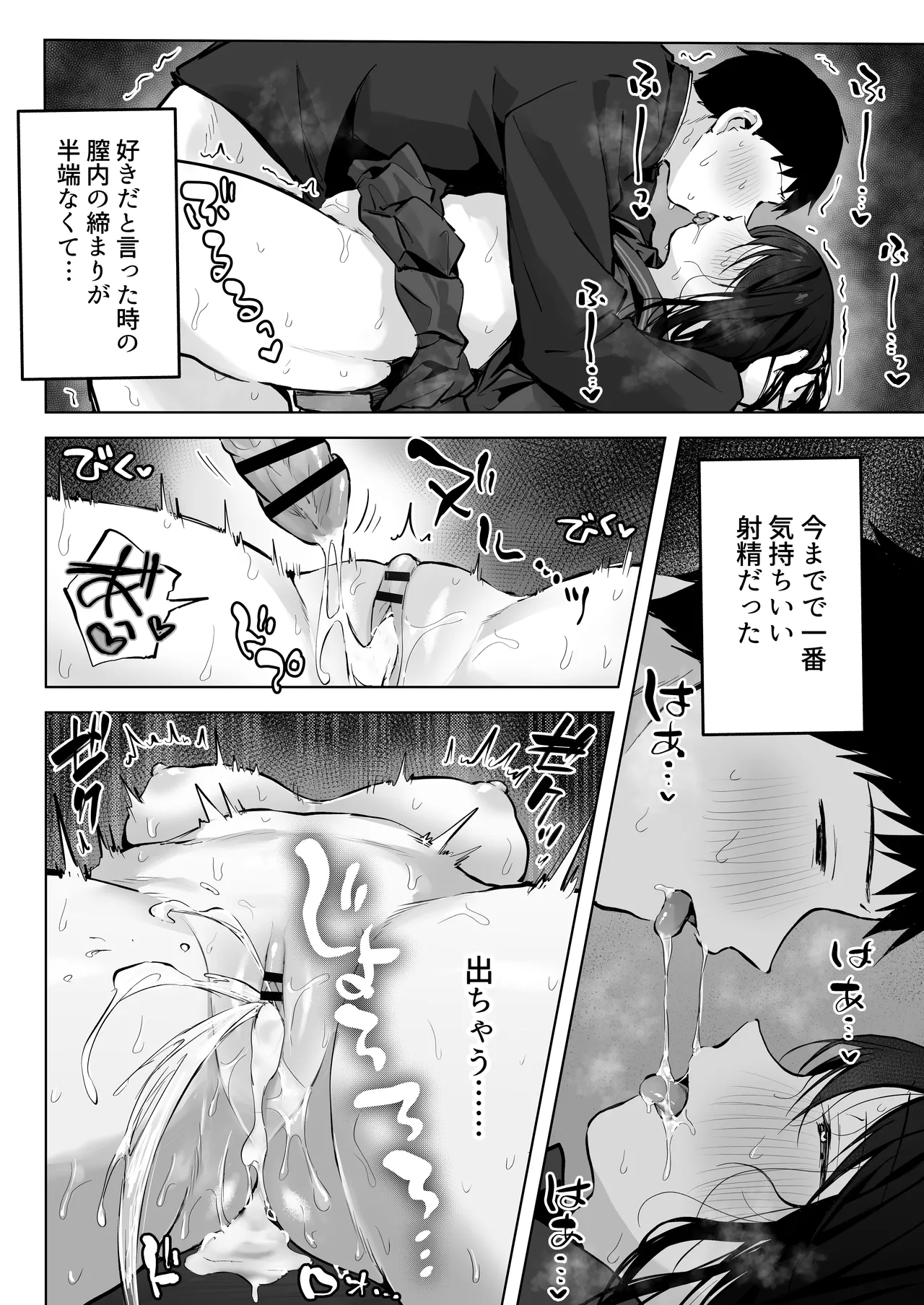 どすけべ美少女JKと…続 - page58