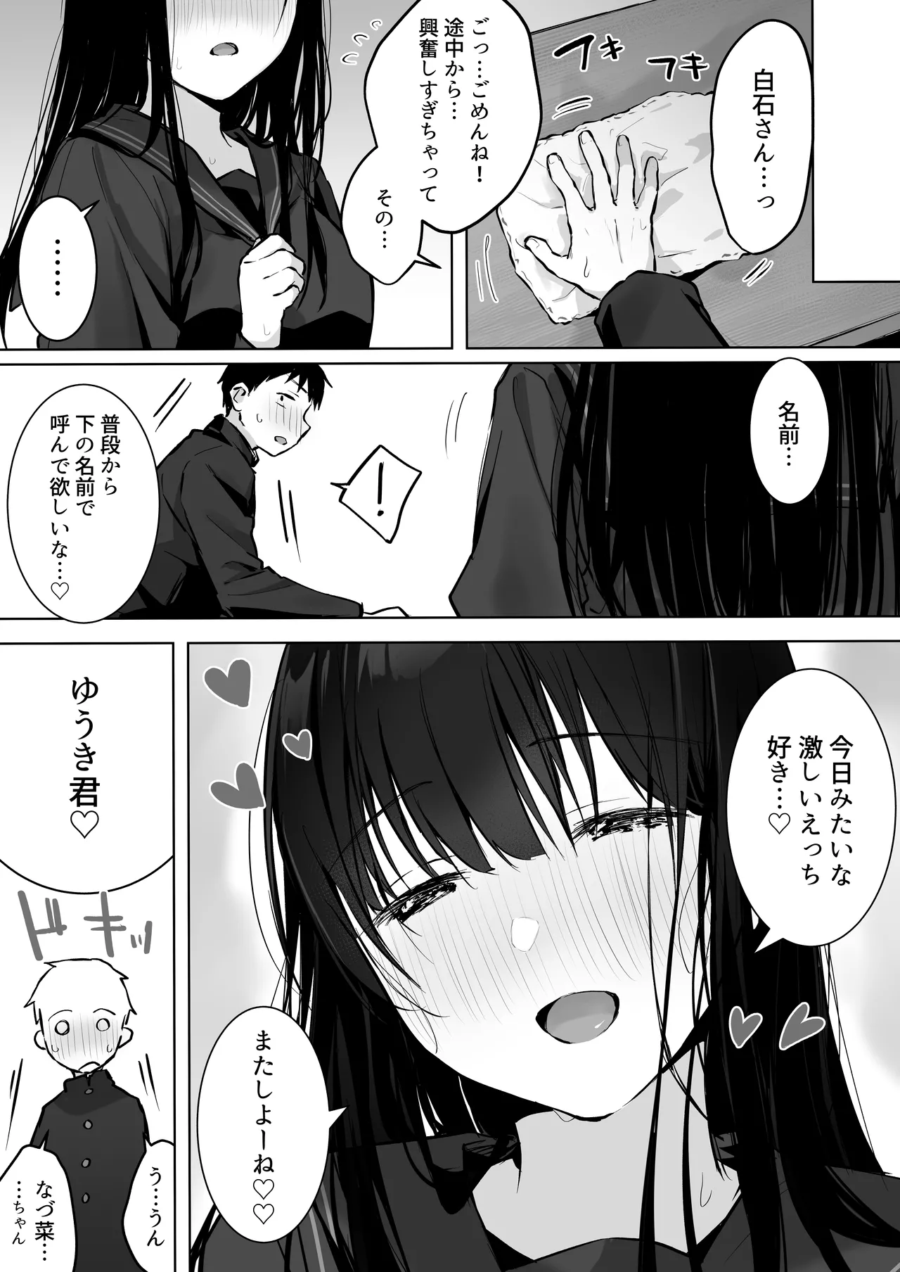 どすけべ美少女JKと…続 - page59