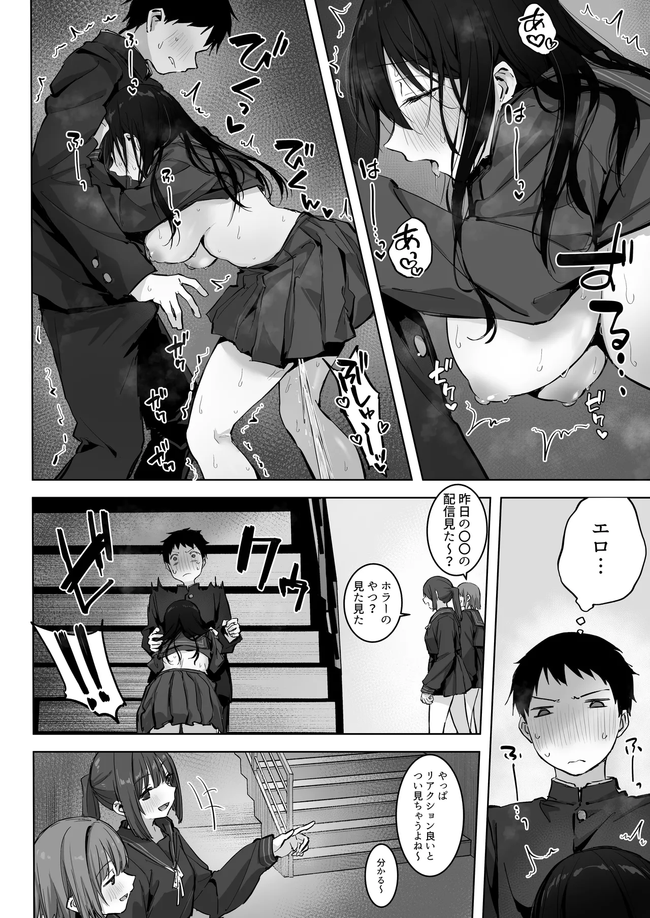 どすけべ美少女JKと…続 - page8