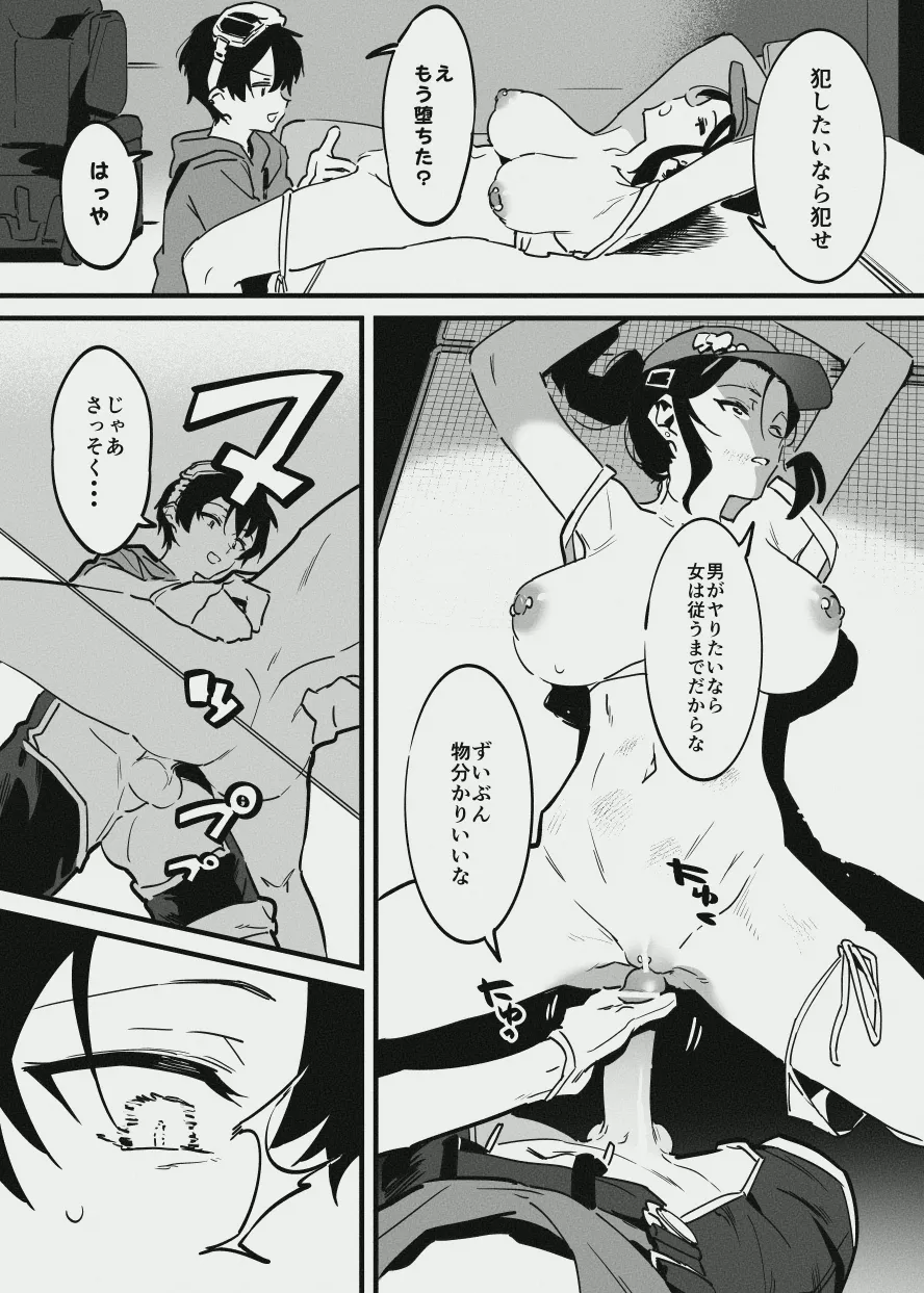 先輩と乳屋良さん - page10