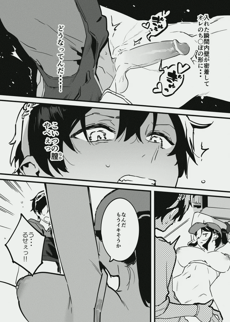 先輩と乳屋良さん - page11