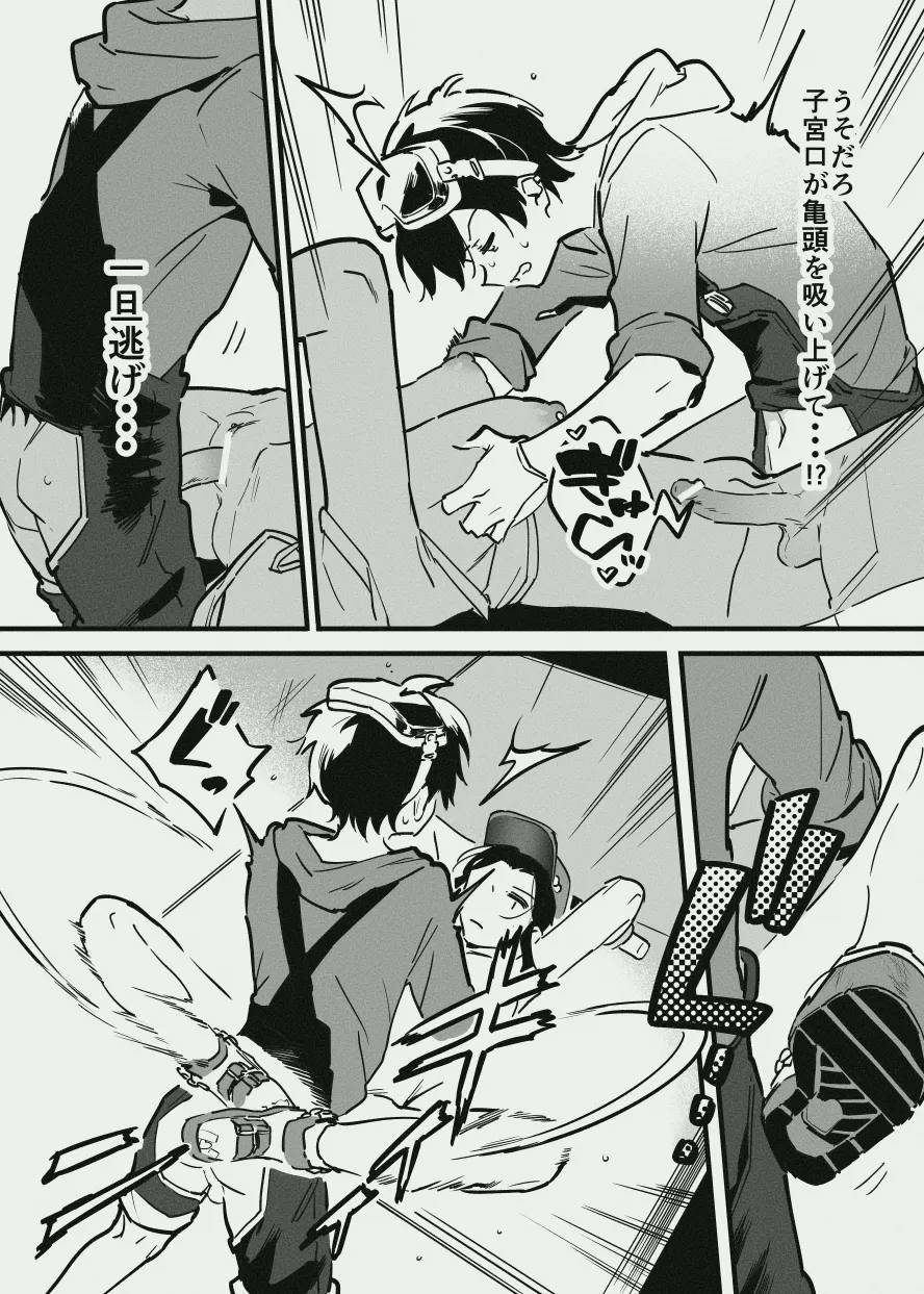 先輩と乳屋良さん - page13