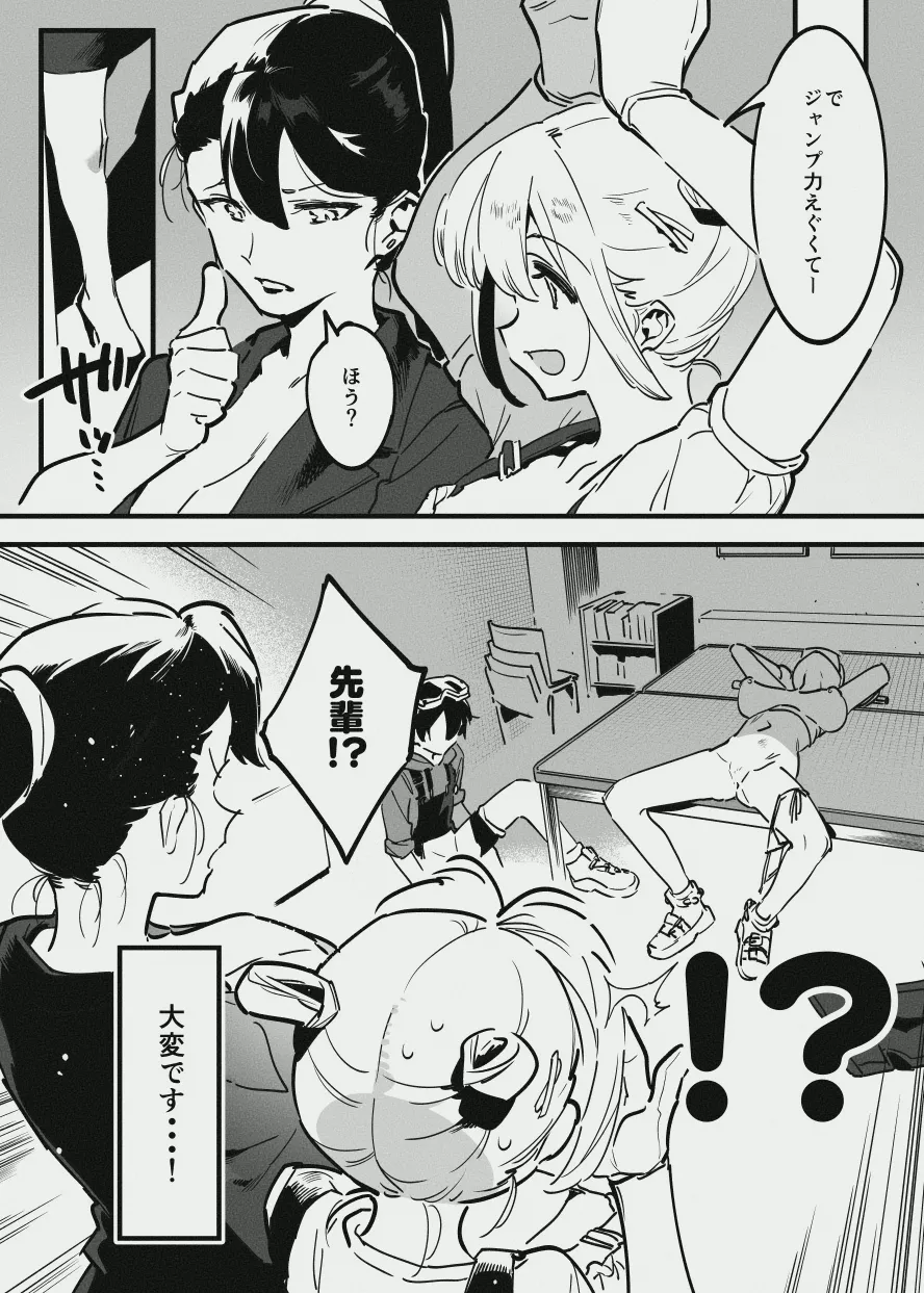 先輩と乳屋良さん - page16