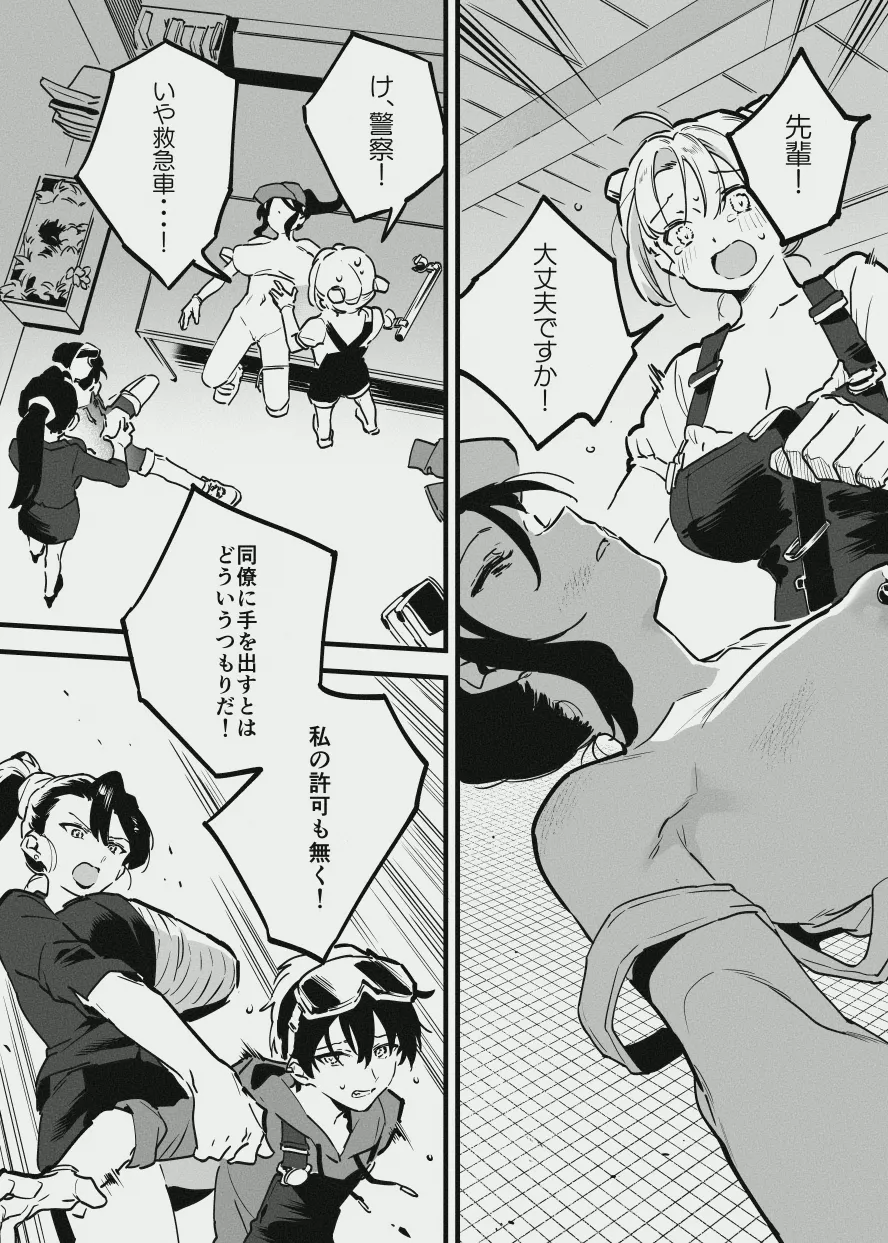 先輩と乳屋良さん - page17