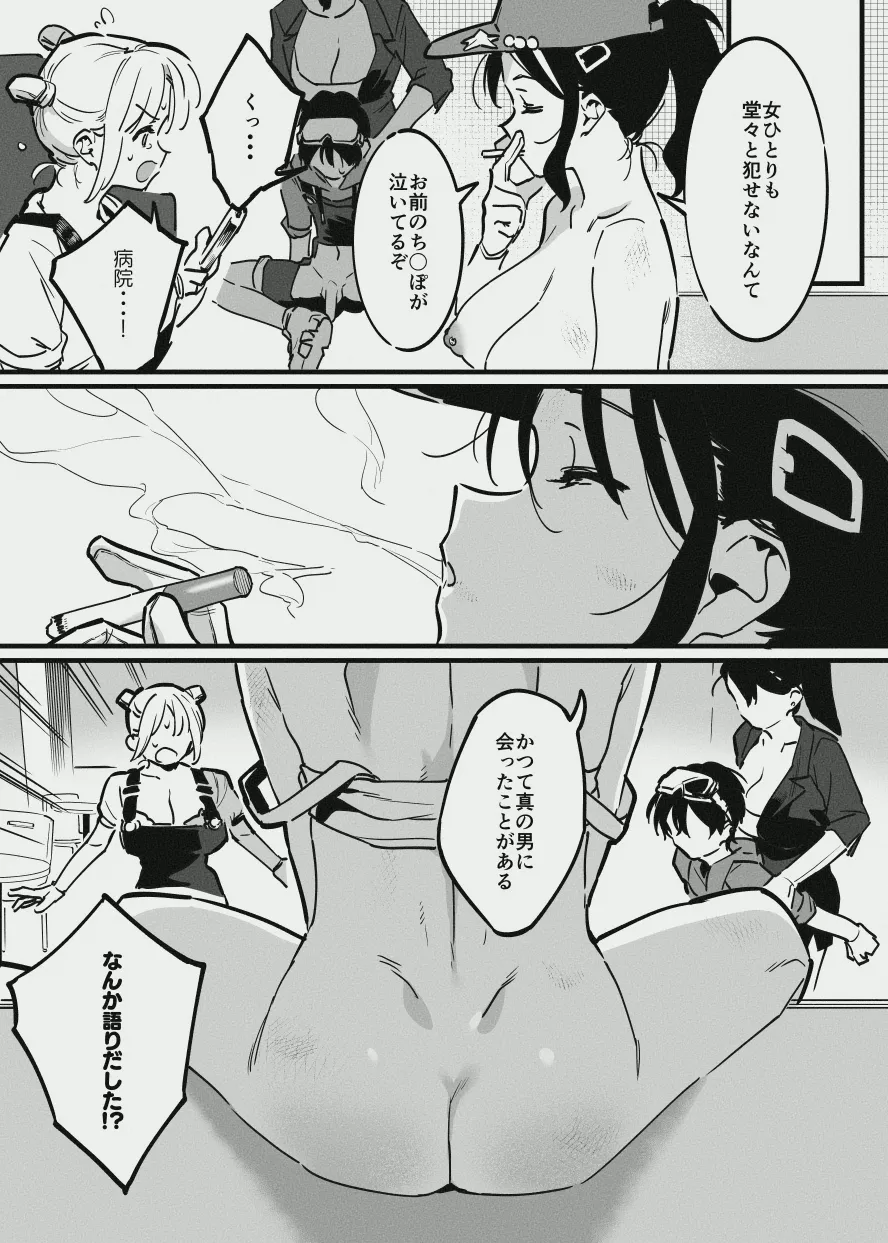 先輩と乳屋良さん - page19