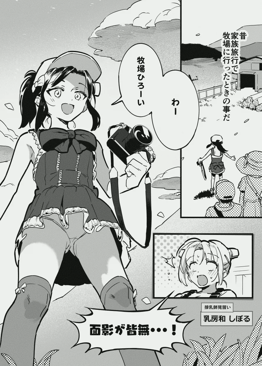 先輩と乳屋良さん - page20