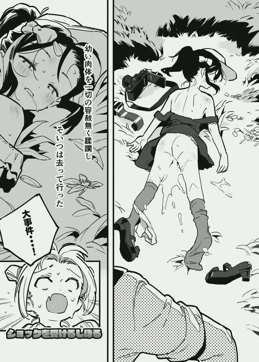 先輩と乳屋良さん - page23
