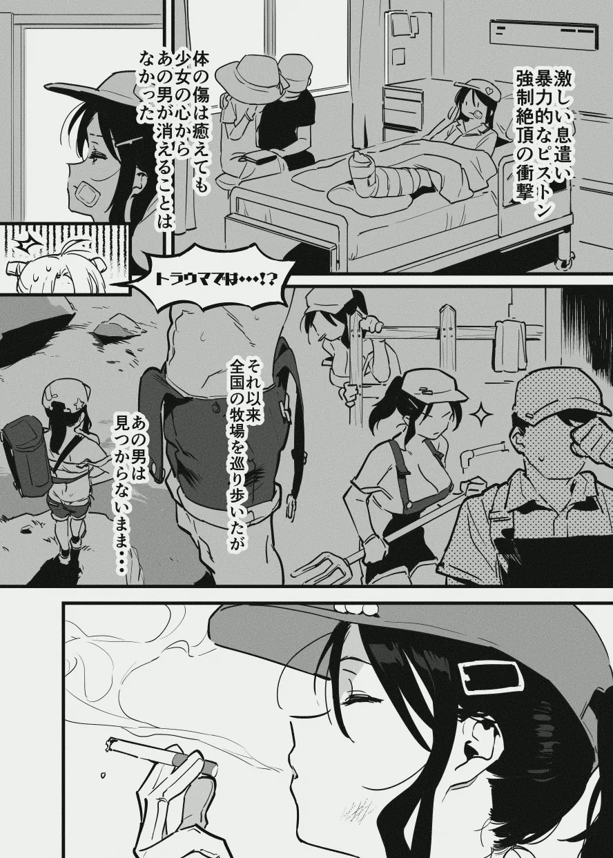 先輩と乳屋良さん - page24