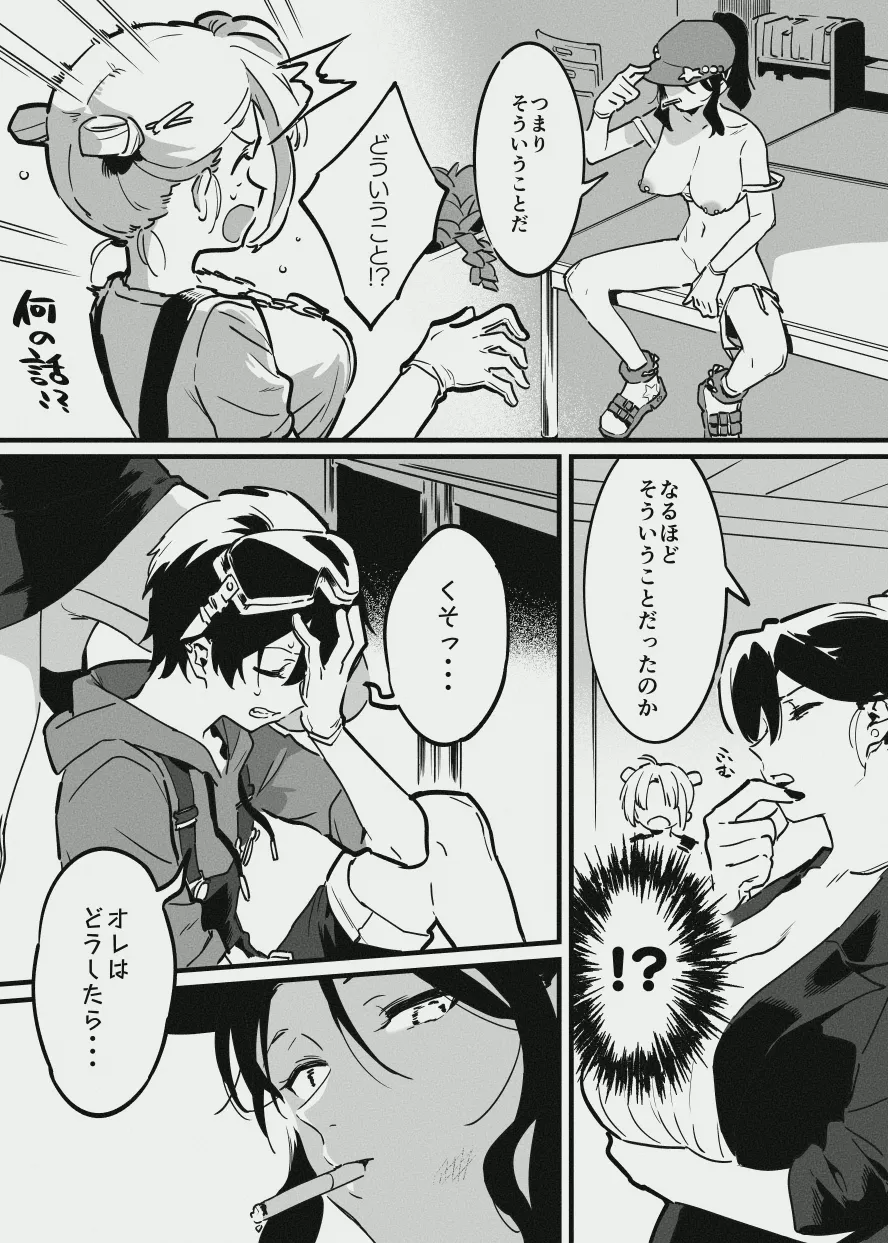 先輩と乳屋良さん - page25