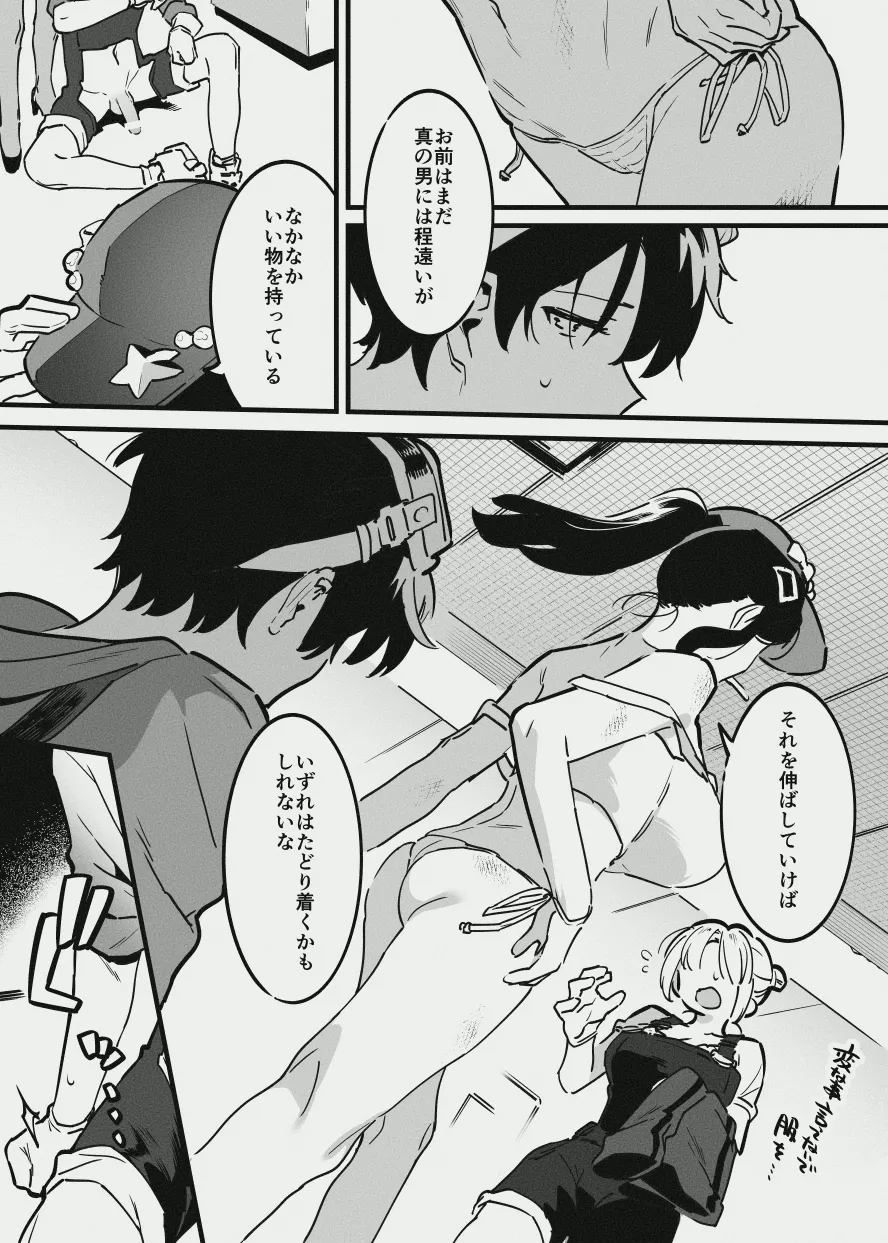 先輩と乳屋良さん - page26