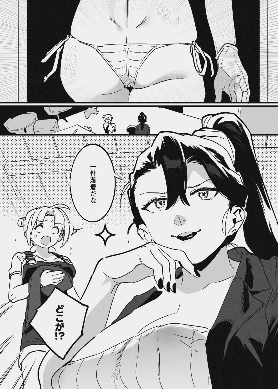 先輩と乳屋良さん - page29