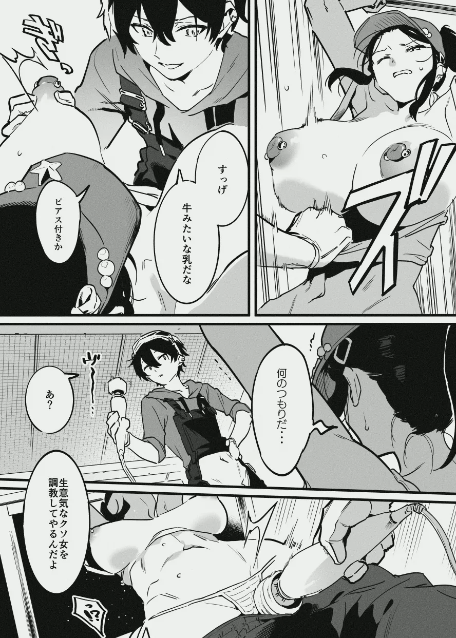 先輩と乳屋良さん - page3
