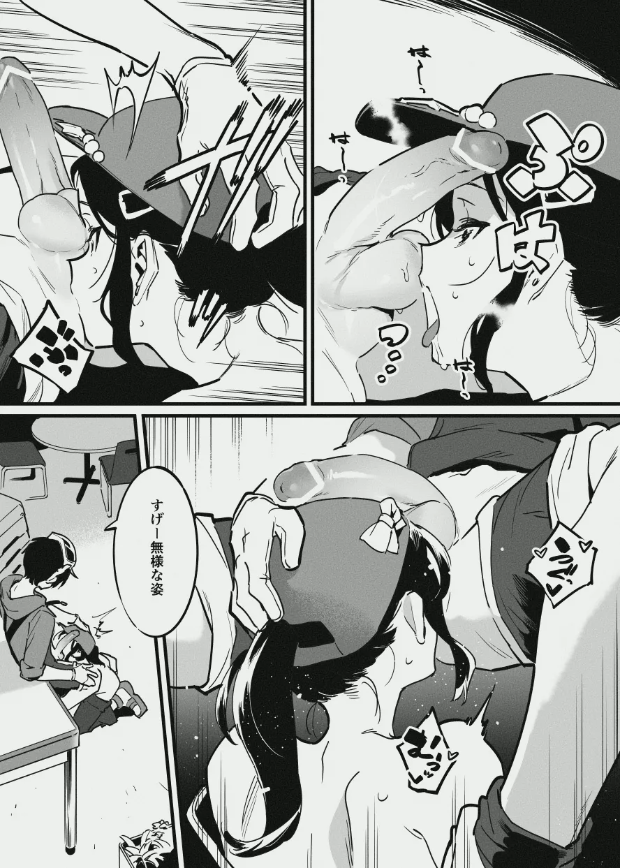 先輩と乳屋良さん - page6