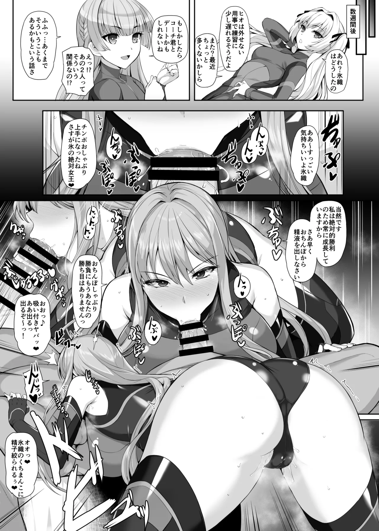 ドルウェブ 氷織 漫画 - page7