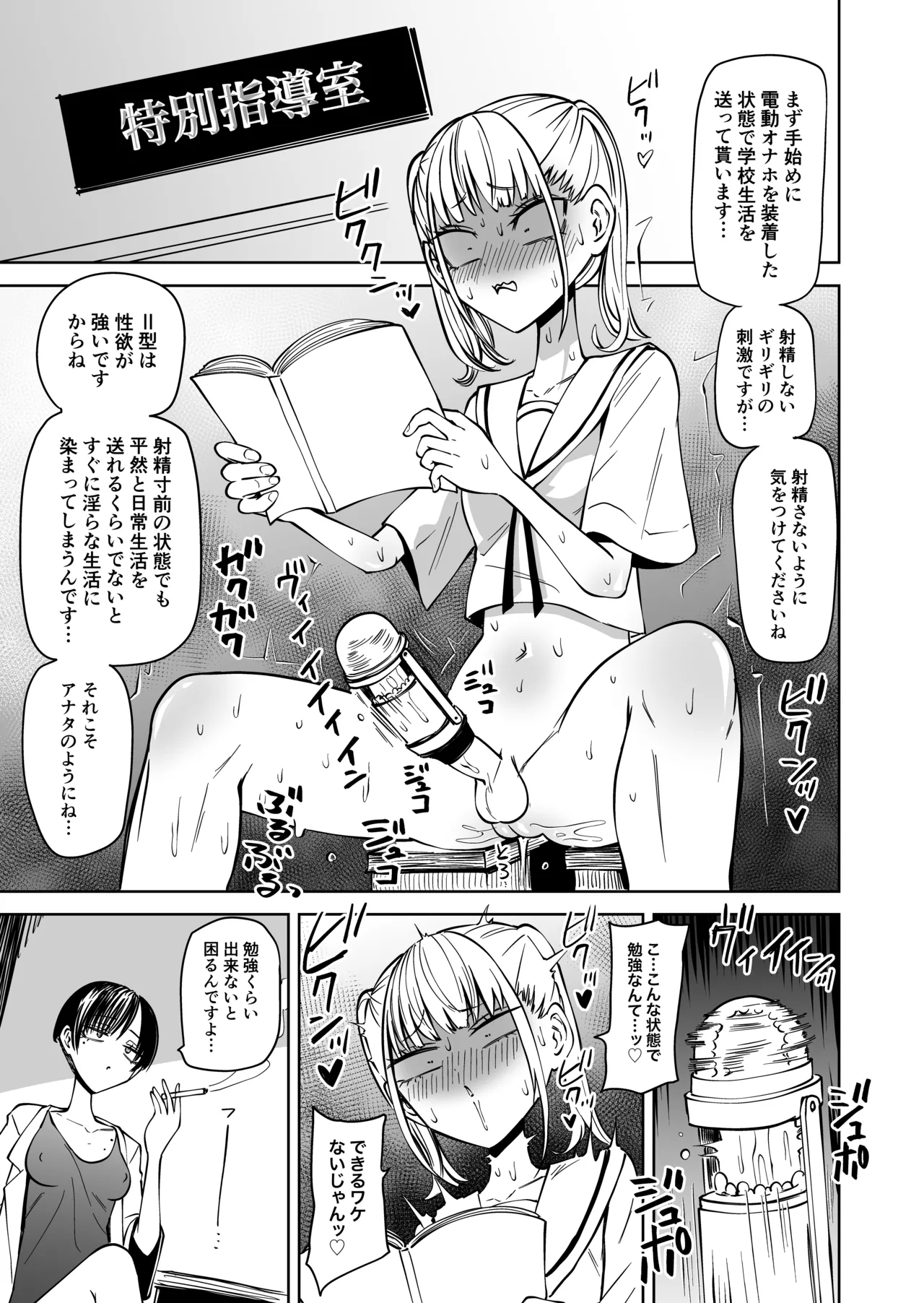 友達をオナホにしてたらふたなり教師にちんぽで叱られました - page10