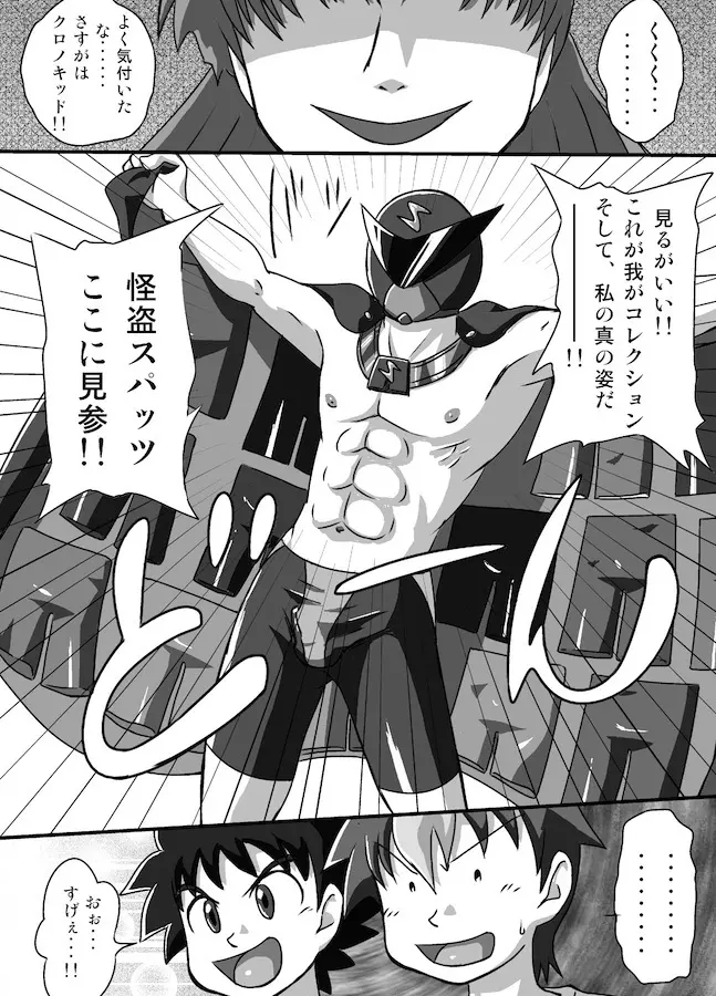 Chrono Kid Ken - page10