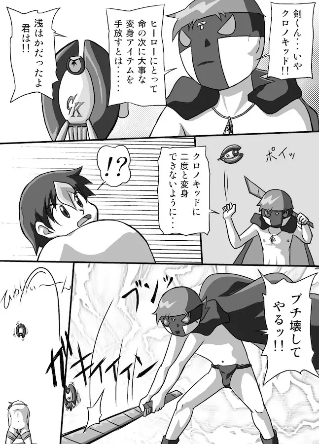 Chrono Kid Ken - page23