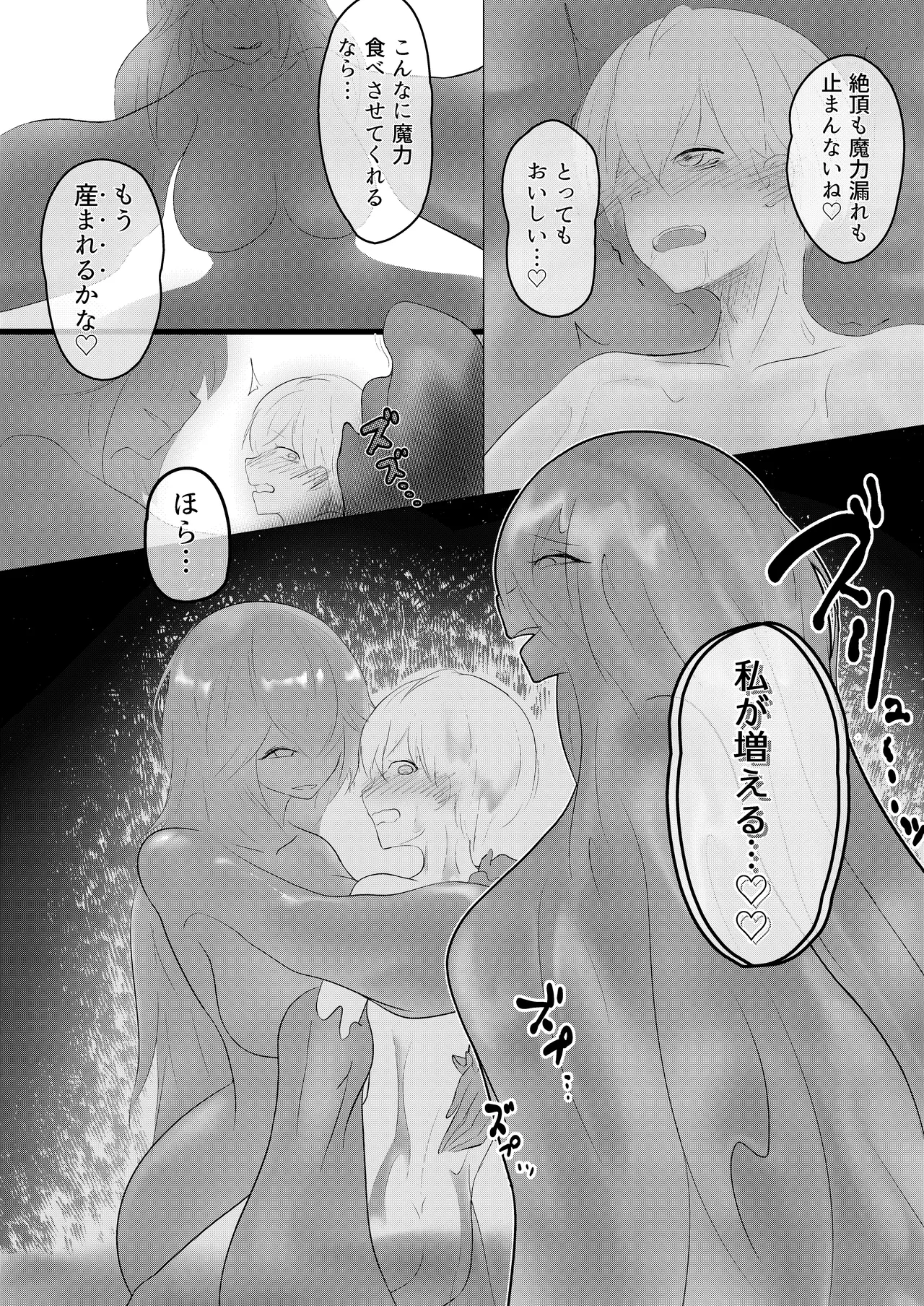 淫魔生態録 スライム娘編 - page28